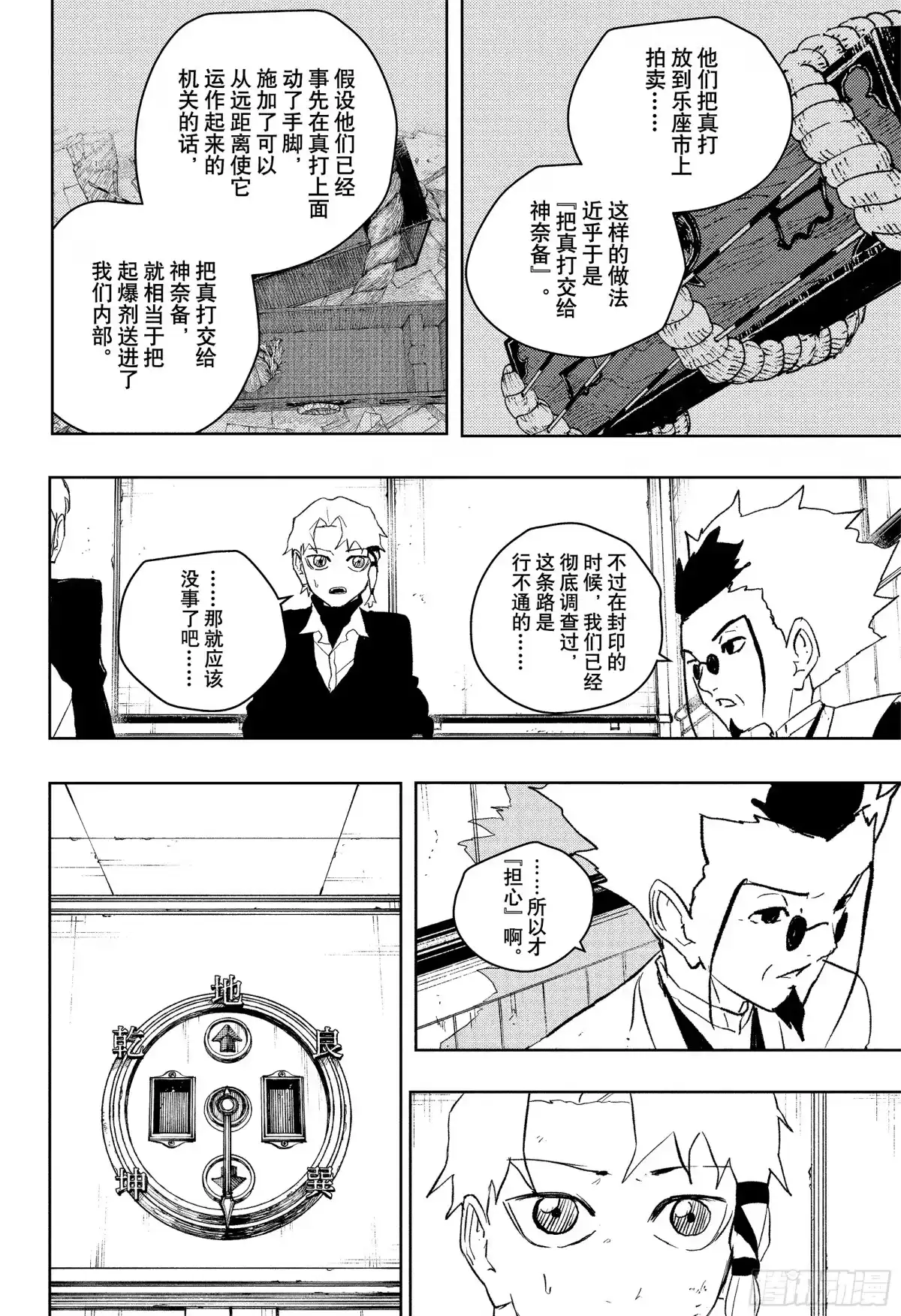 神乐钵 第93话 扫尾 第18页