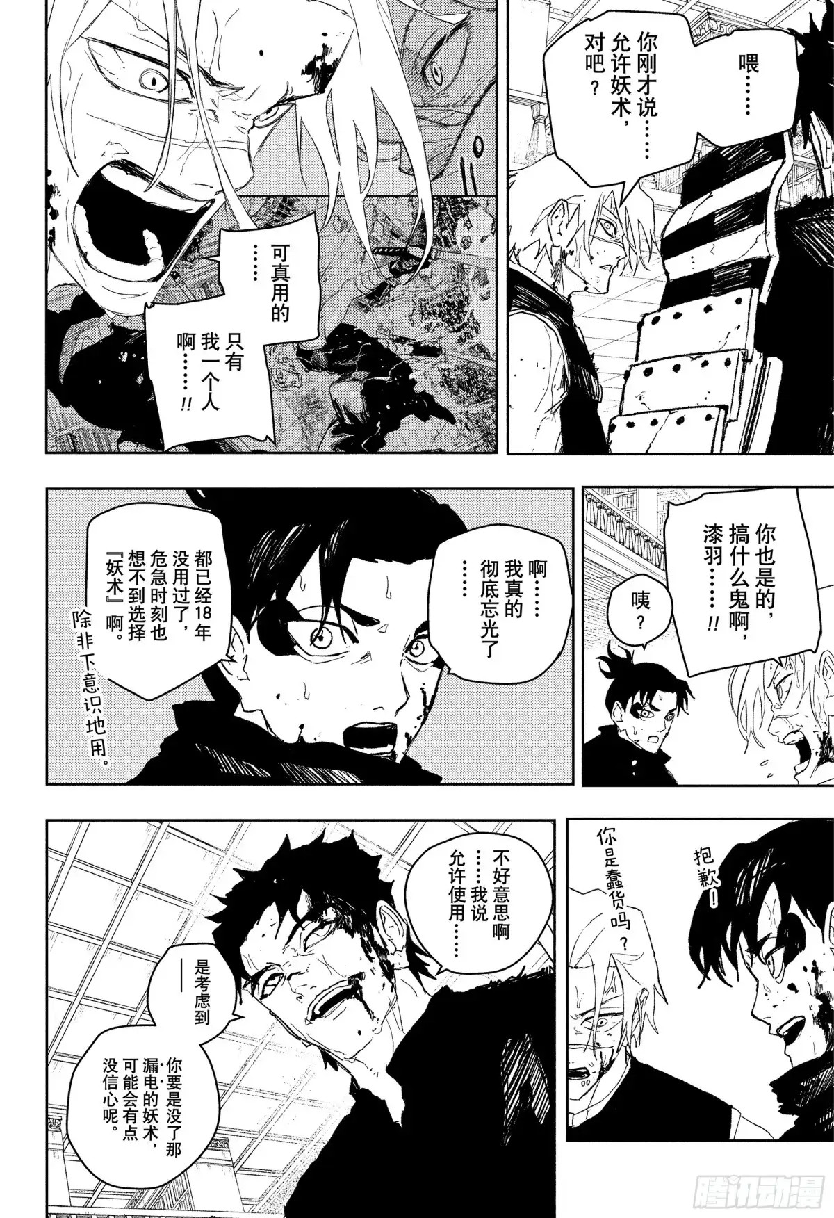 神乐钵 第93话 扫尾 第2页