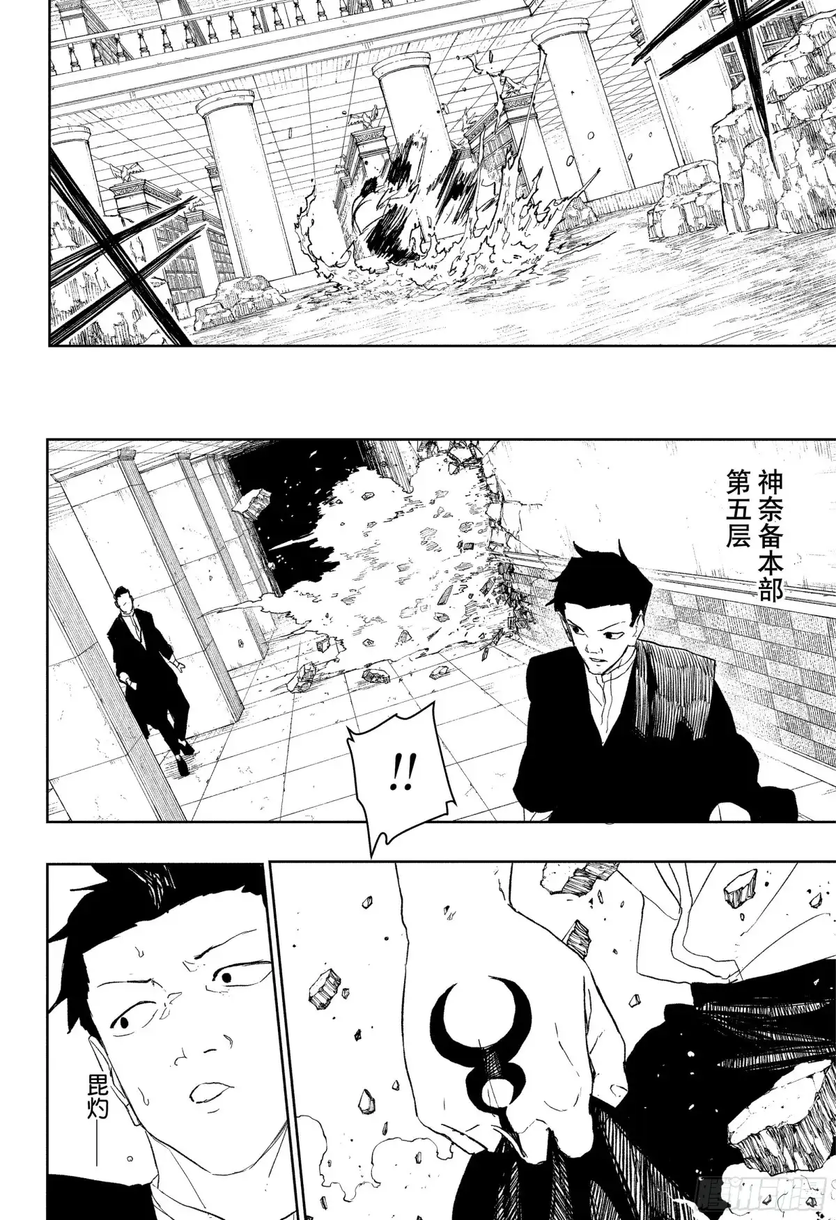 神乐钵 第93话 扫尾 第8页