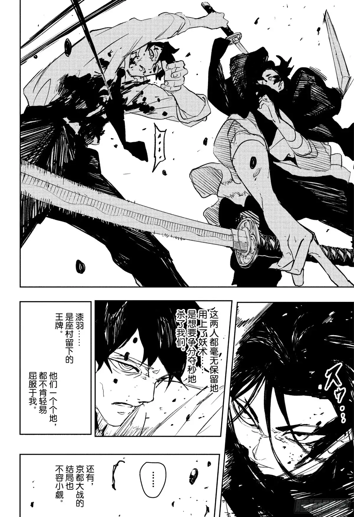 神乐钵 第94话 第二招 第10页