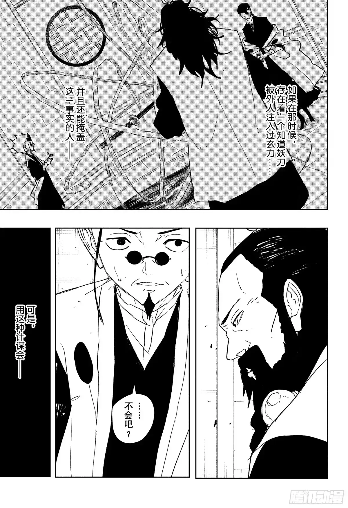 神乐钵 第94话 第二招 第15页