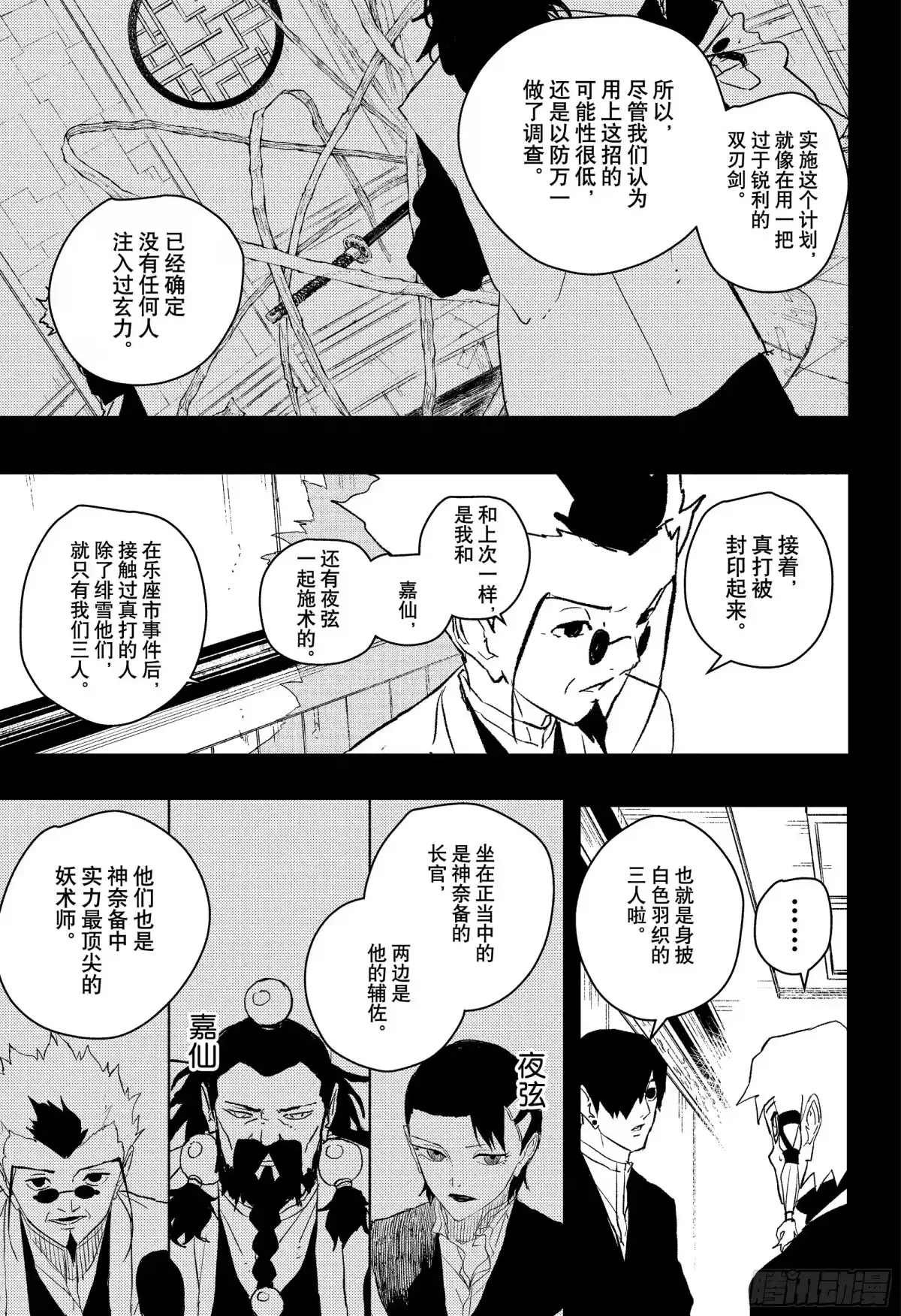 神乐钵 第94话 第二招 第3页