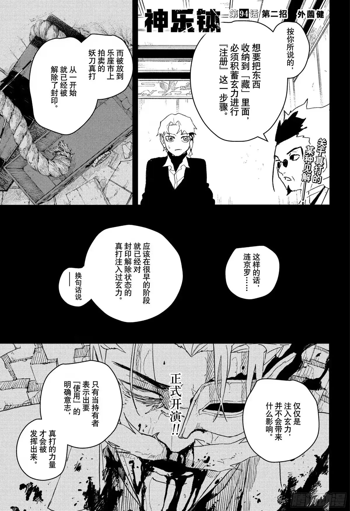 神乐钵 第94话 第二招 第1页