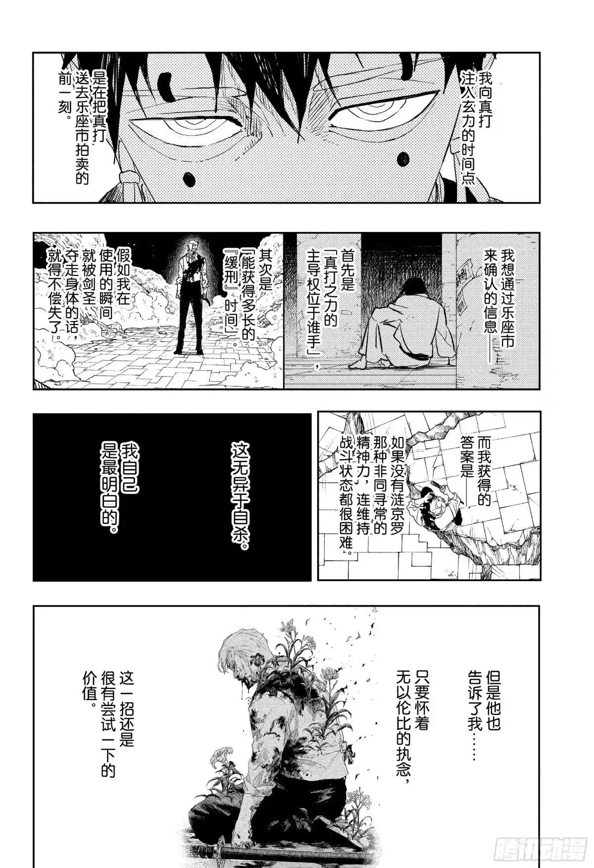 神乐钵 第94话 第二招 第16页