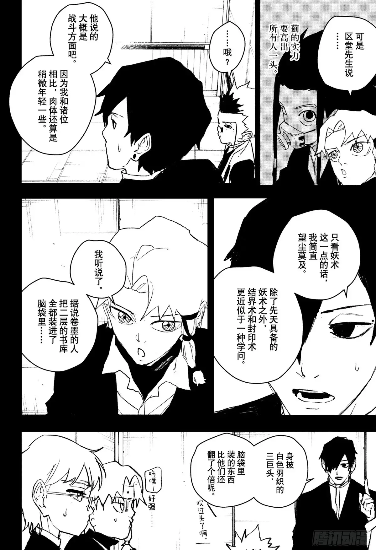 神乐钵 第94话 第二招 第4页