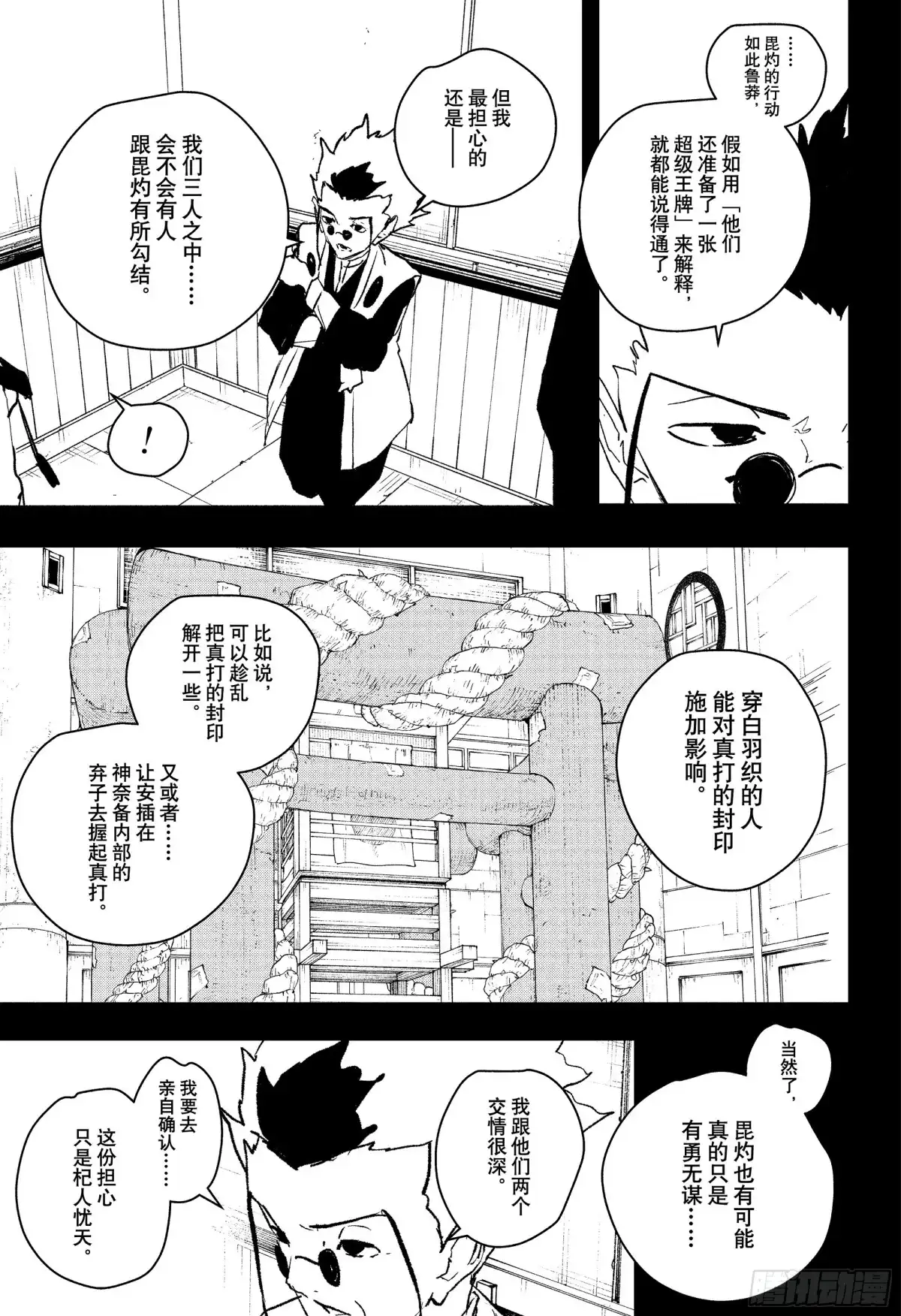 神乐钵 第94话 第二招 第5页