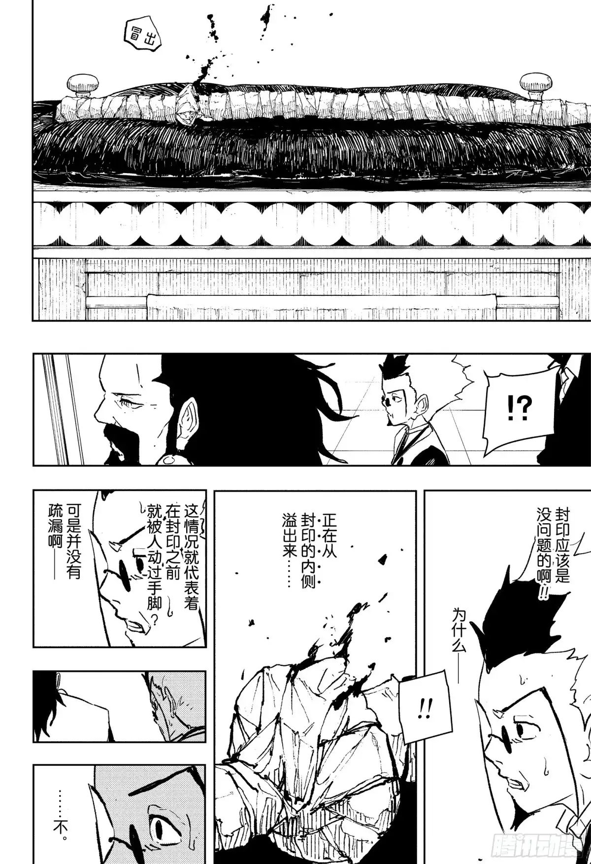 神乐钵 第94话 第二招 第14页