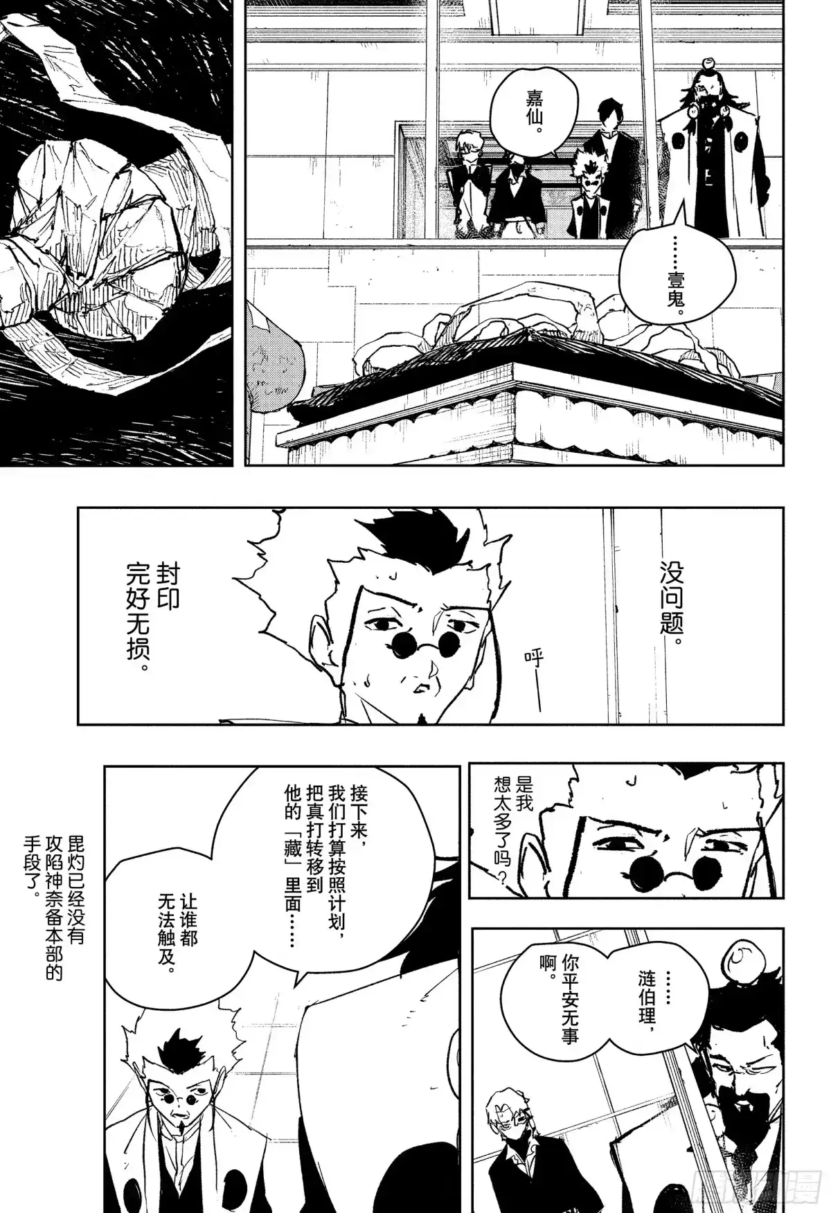 神乐钵 第94话 第二招 第7页