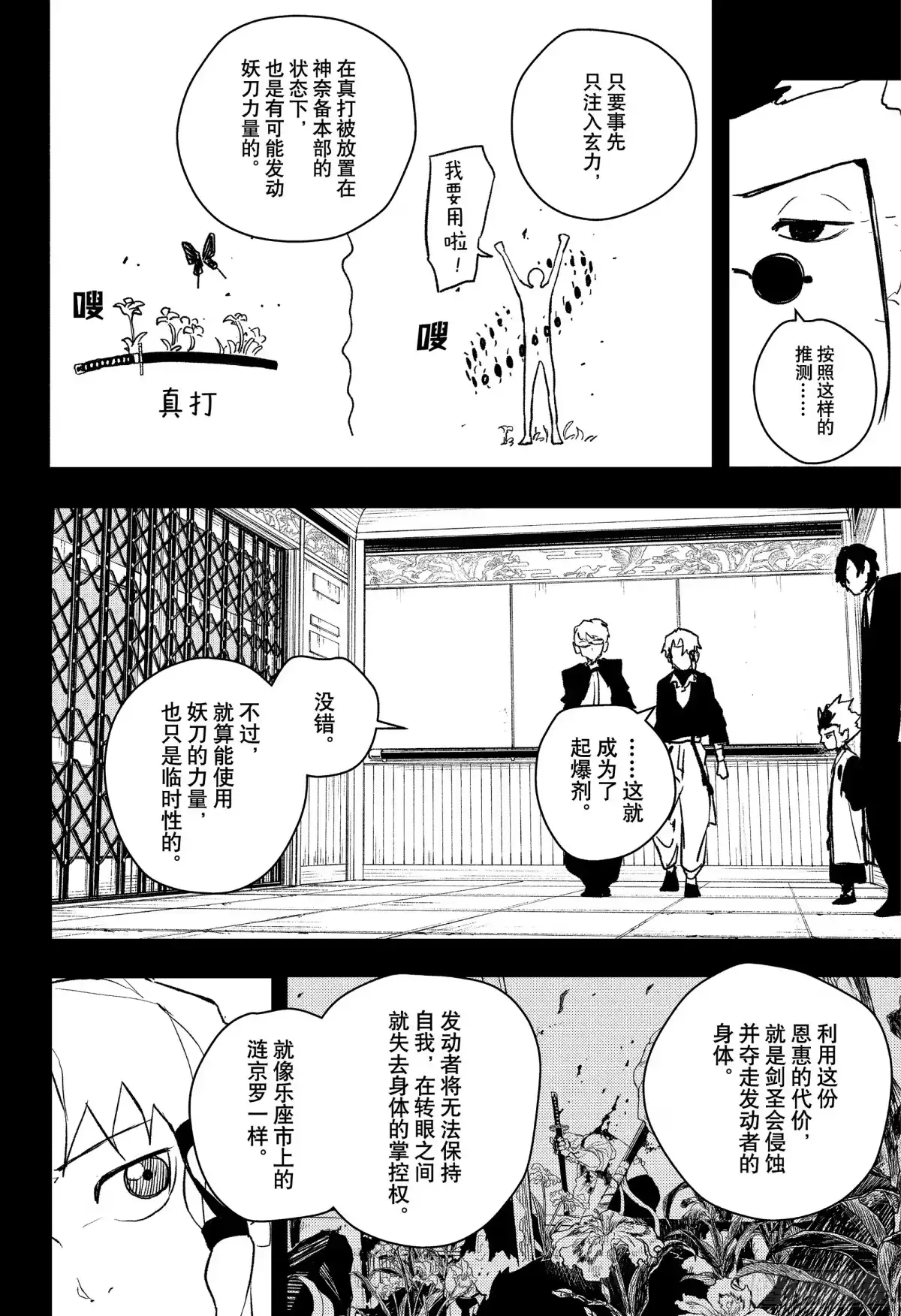 神乐钵 第94话 第二招 第2页