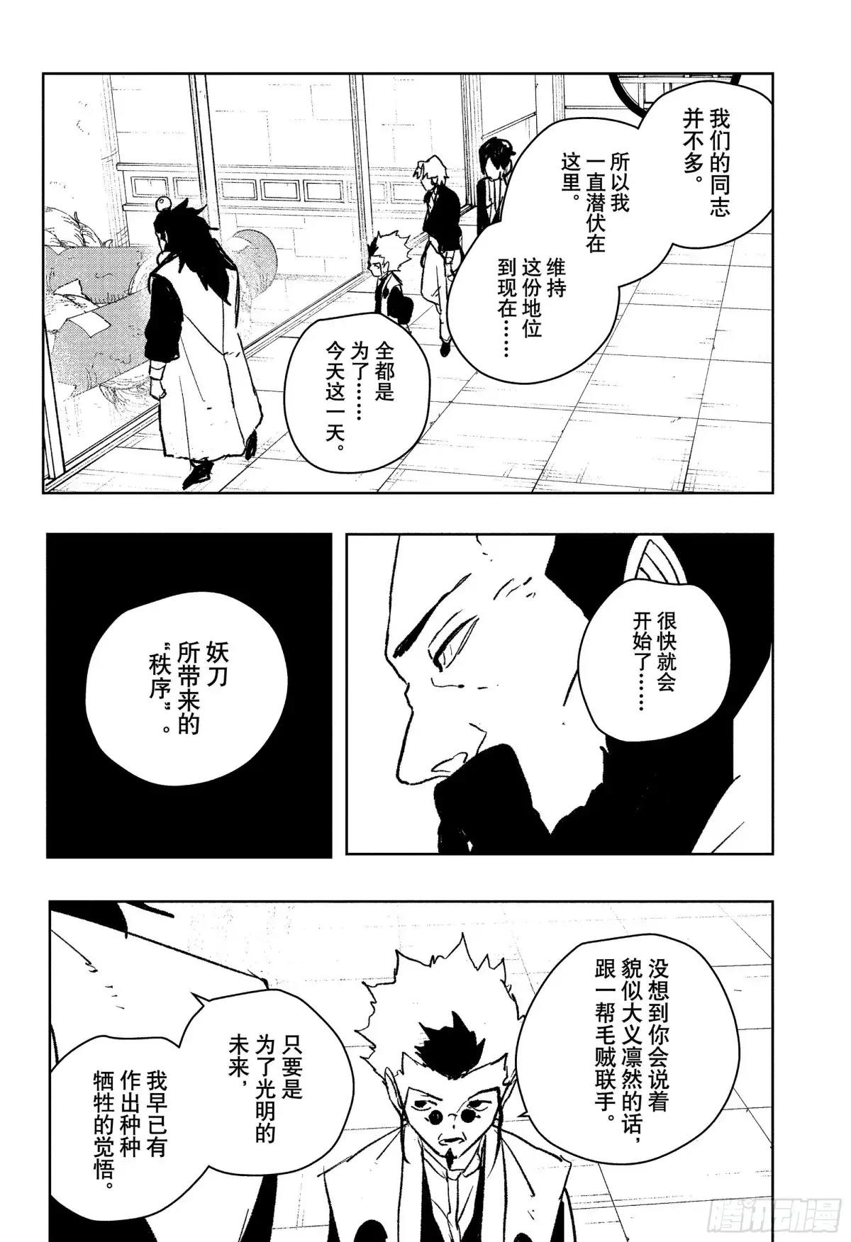 神乐钵 第95话 横溢 第7页
