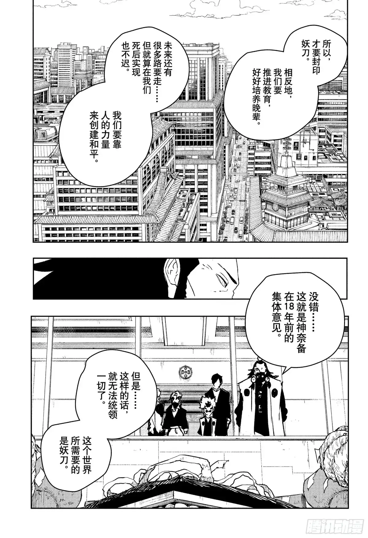 神乐钵 第95话 横溢 第6页