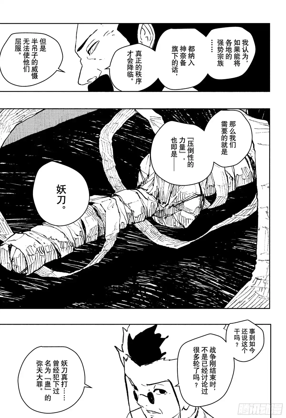 神乐钵 第95话 横溢 第4页