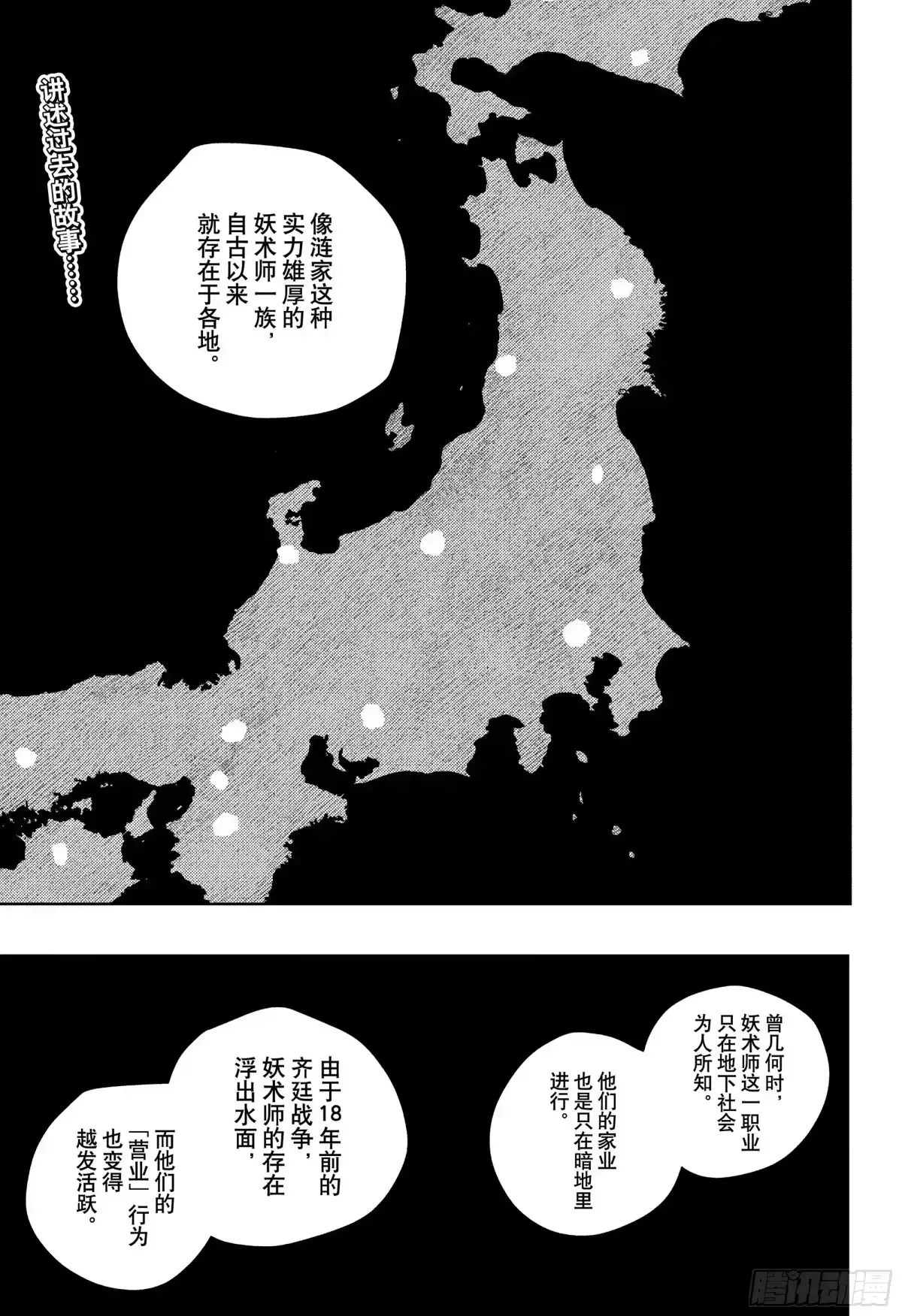 神乐钵 第95话 横溢 第2页