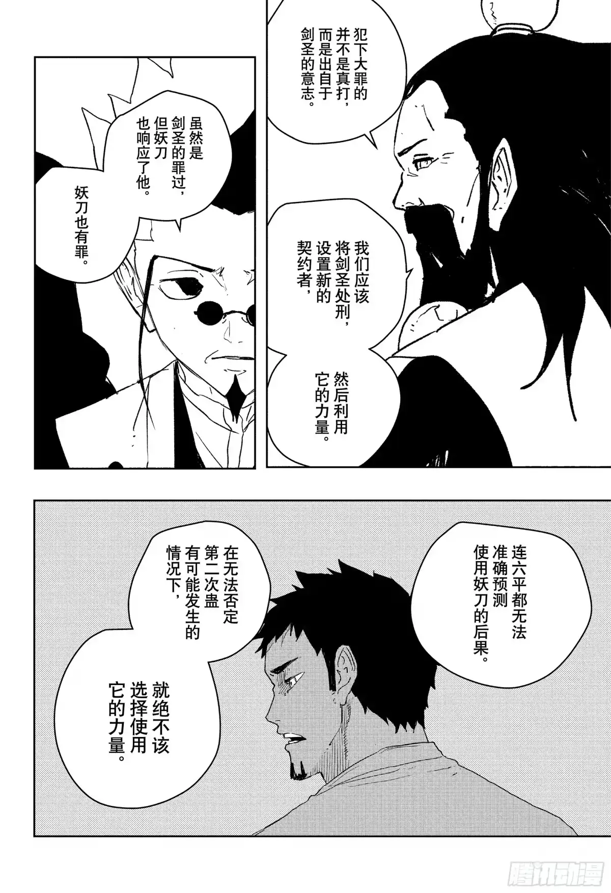神乐钵 第95话 横溢 第5页