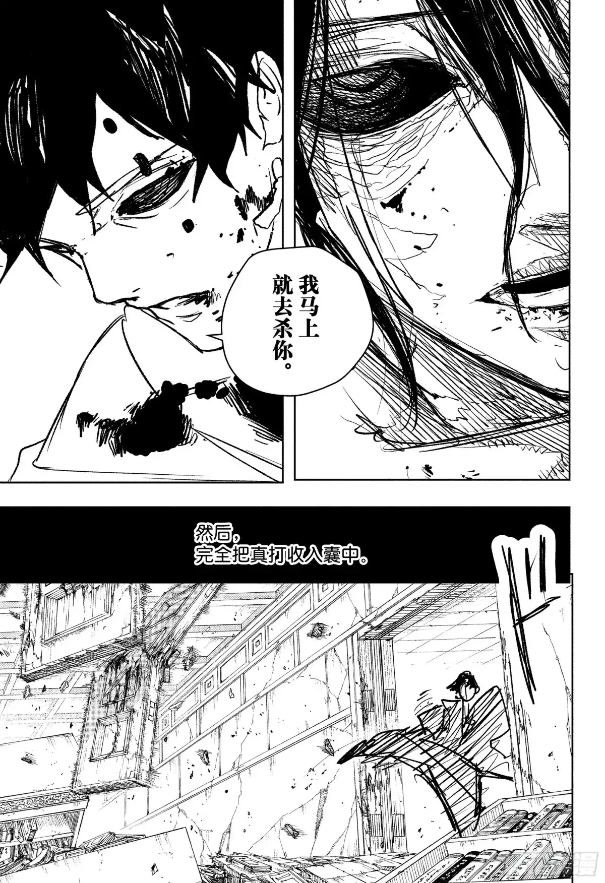 神乐钵 第95话 横溢 第18页