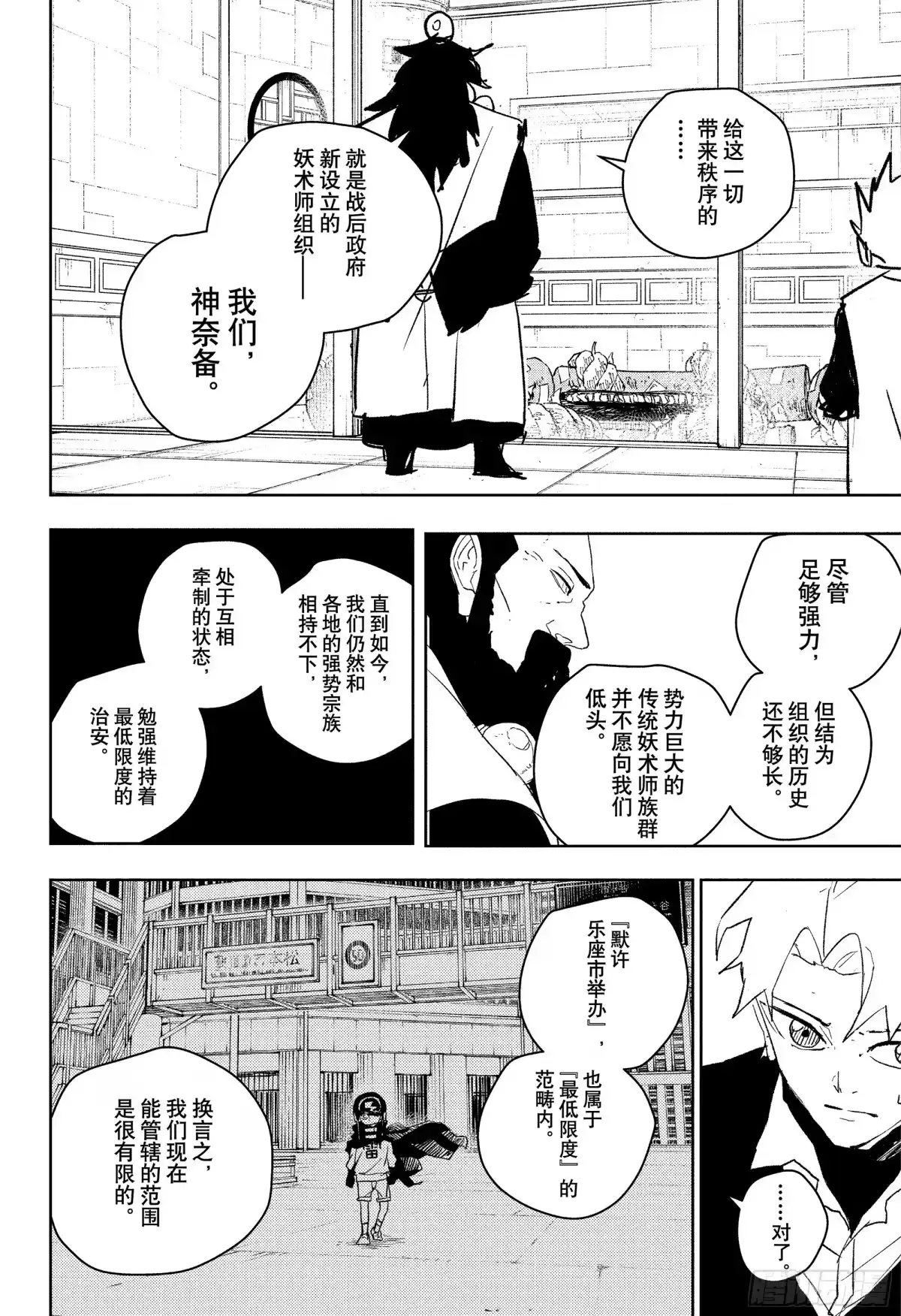 神乐钵 第95话 横溢 第3页