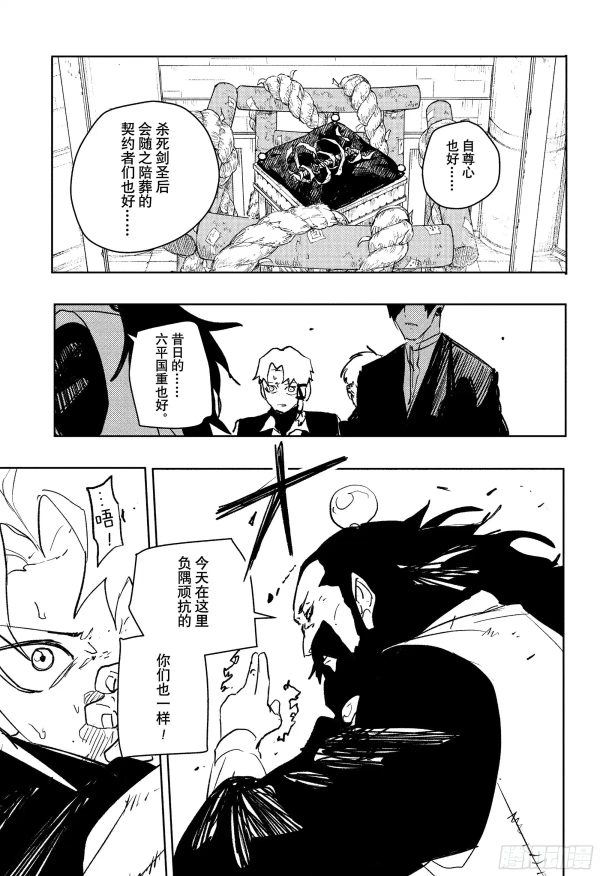 神乐钵 第95话 横溢 第8页