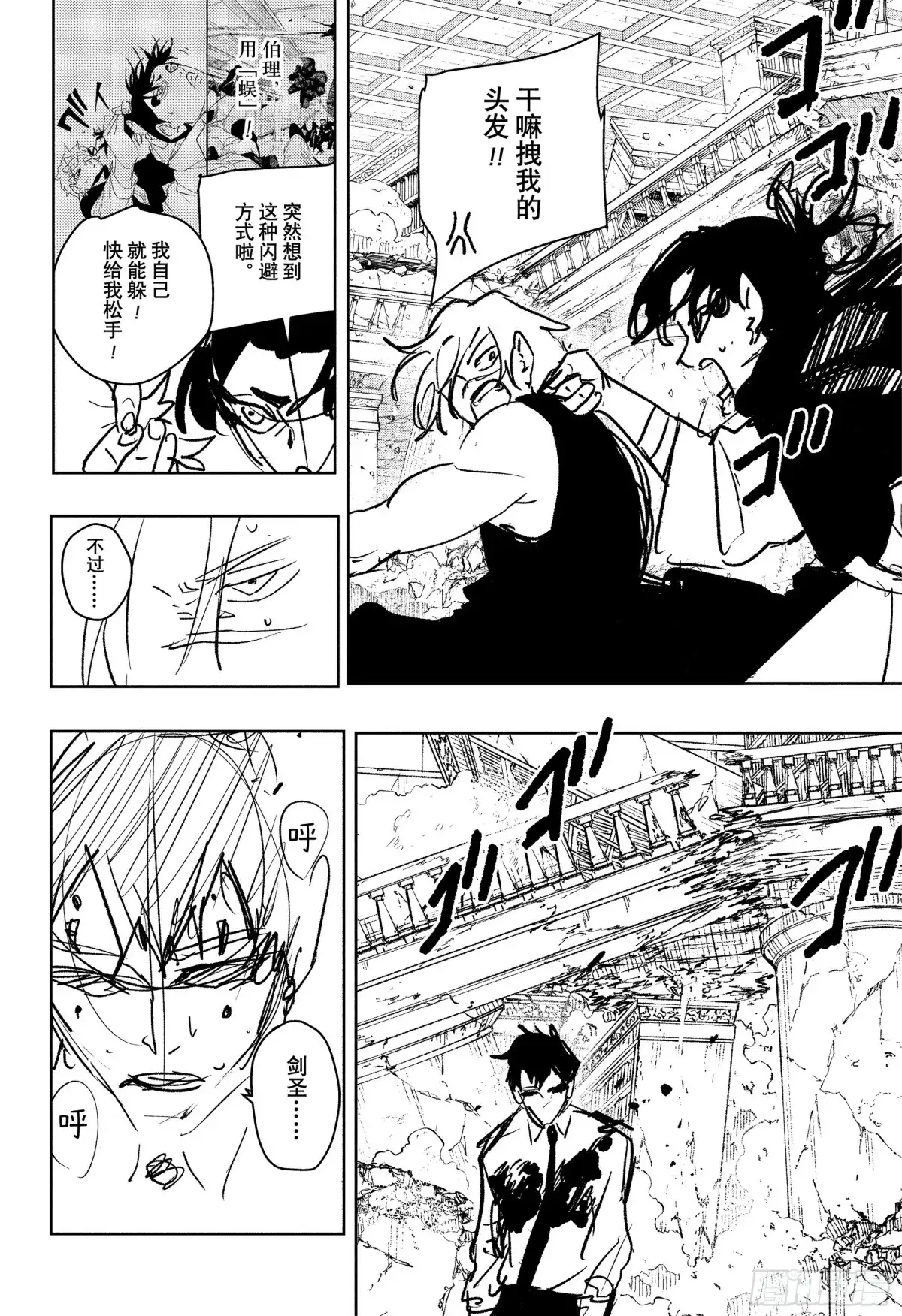 神乐钵 第95话 横溢 第17页