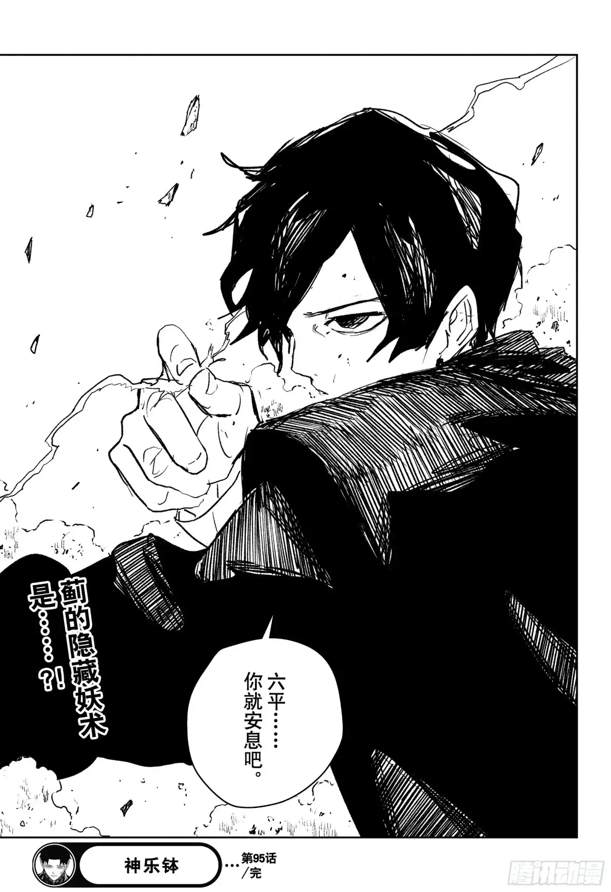 神乐钵 第95话 横溢 第20页