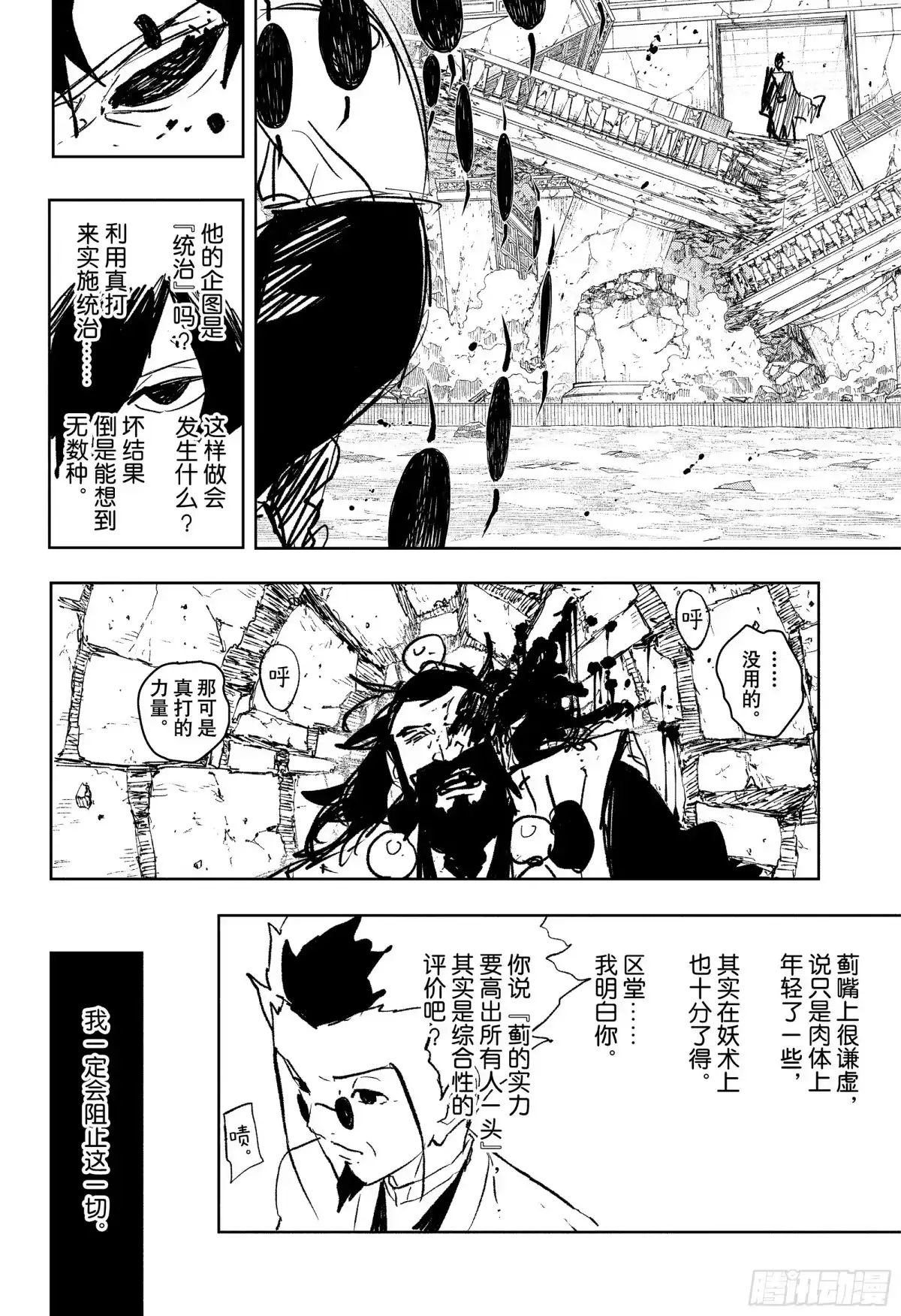神乐钵 第95话 横溢 第19页