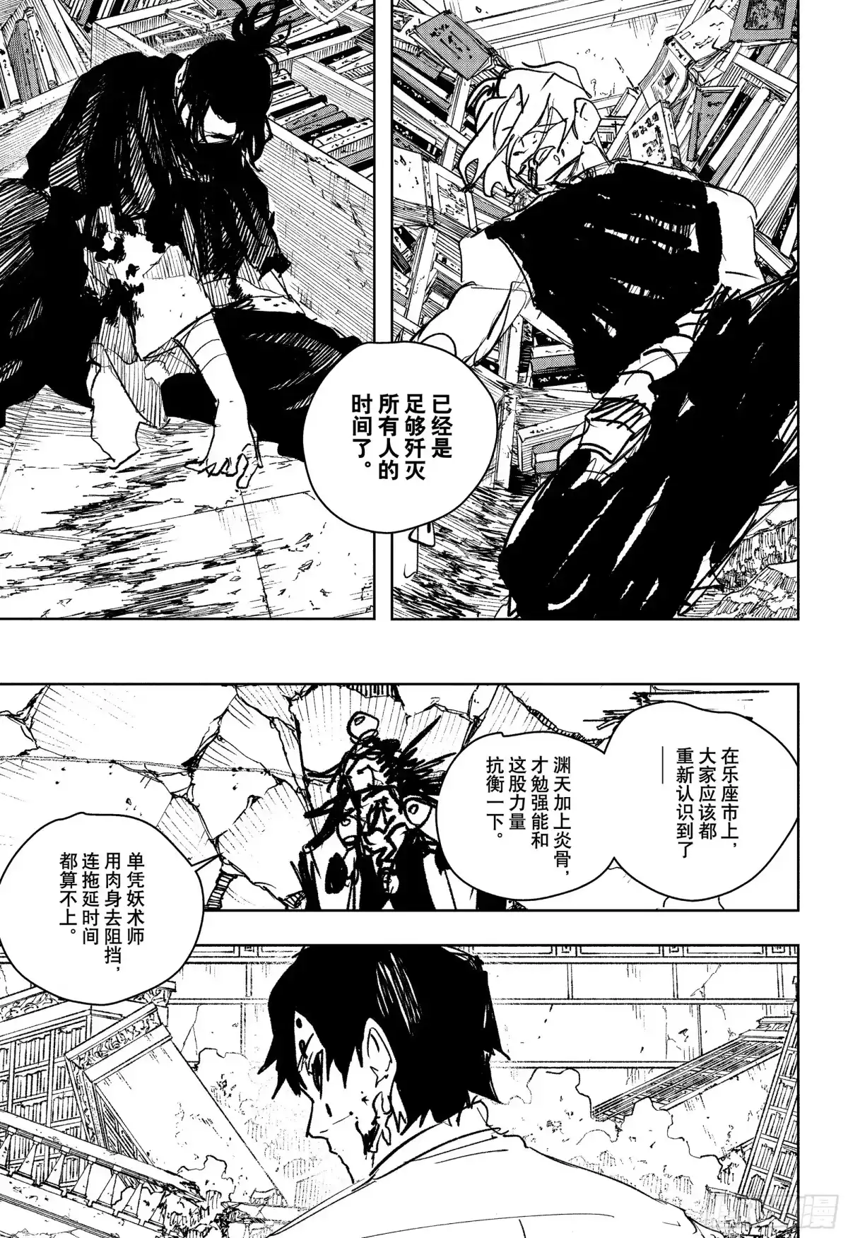 神乐钵 第96话 迫切 第11页