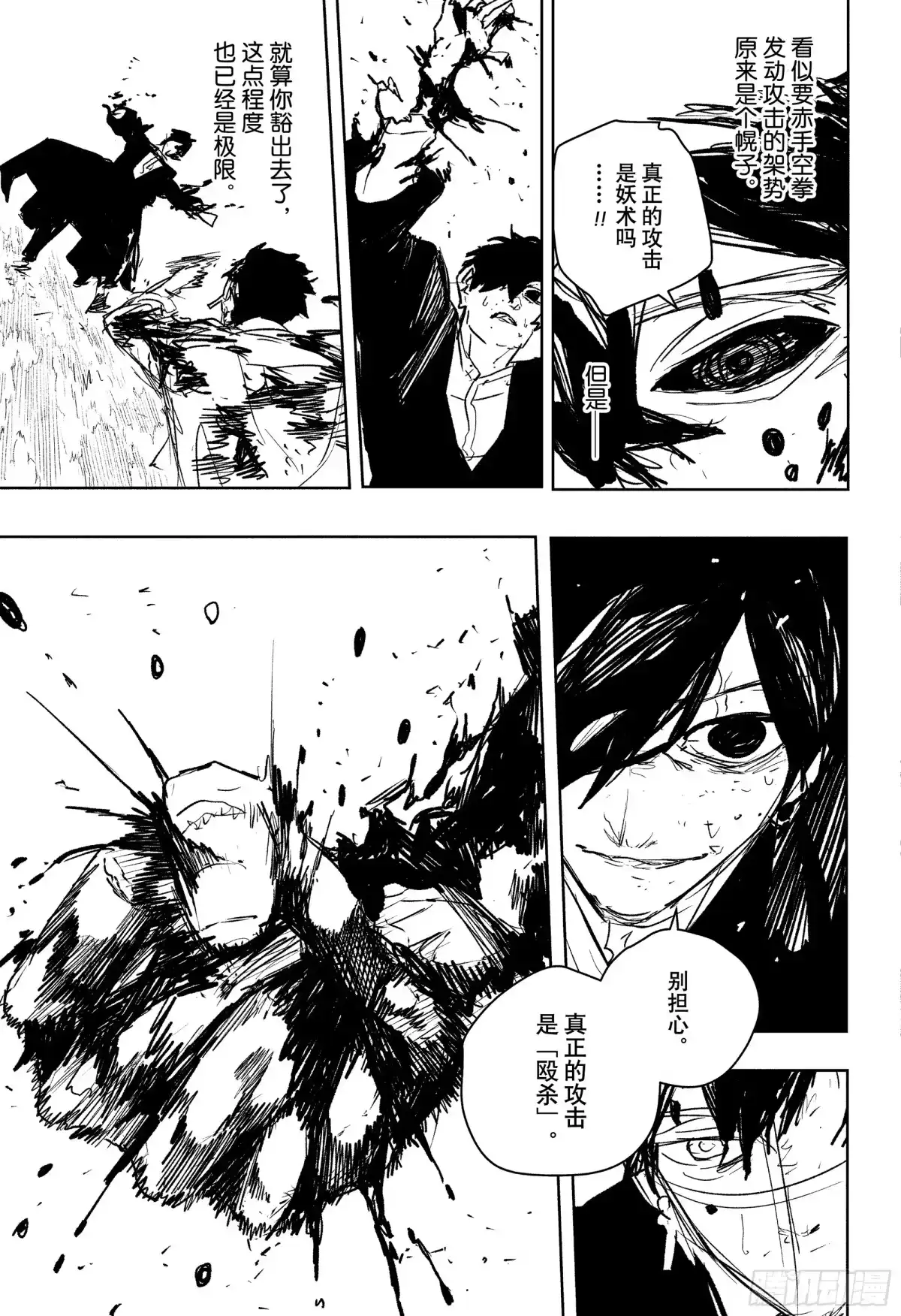 神乐钵 第96话 迫切 第19页