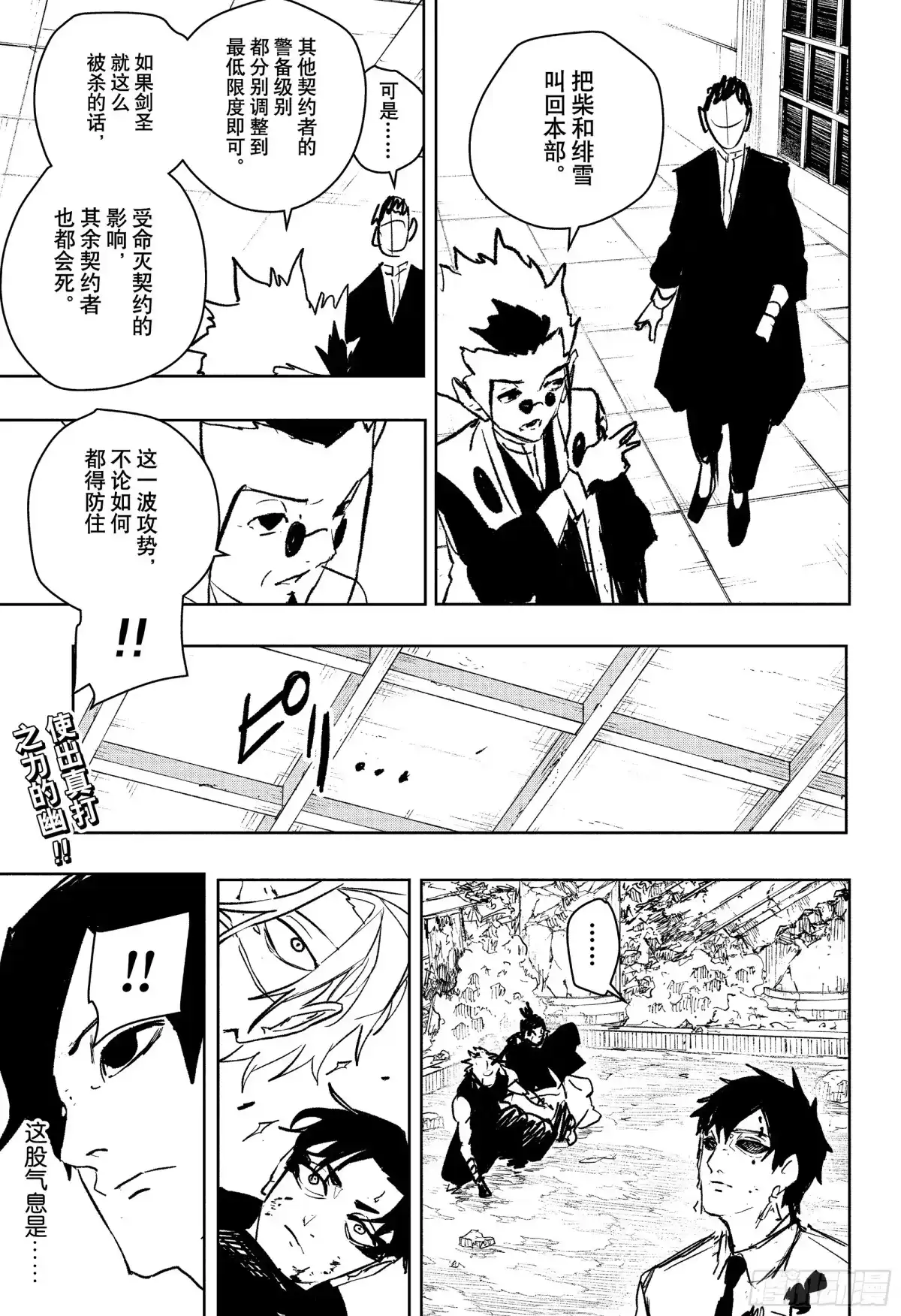 神乐钵 第96话 迫切 第3页