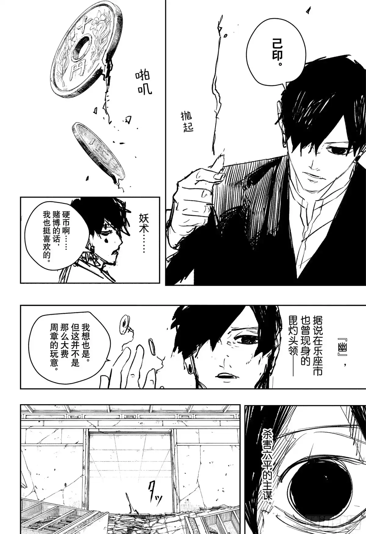神乐钵 第96话 迫切 第6页