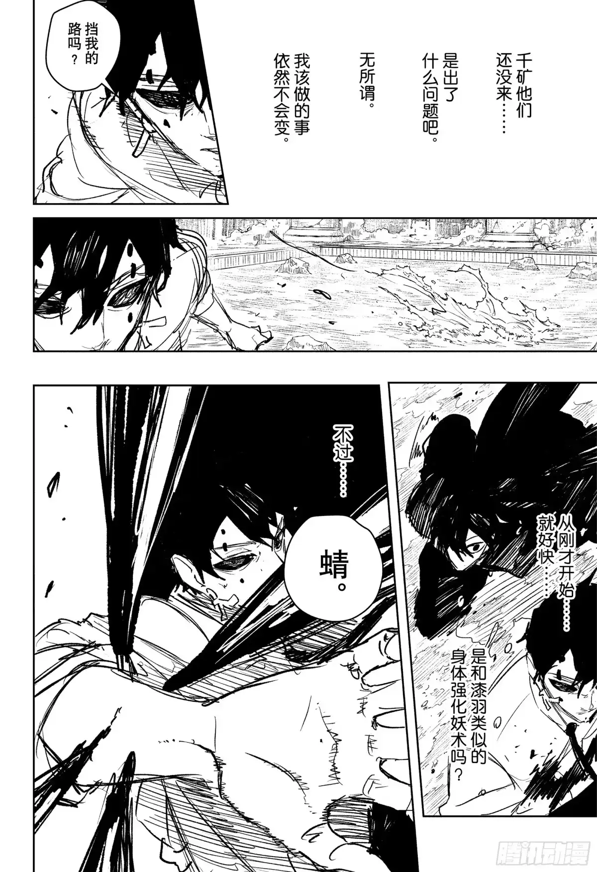 神乐钵 第96话 迫切 第14页