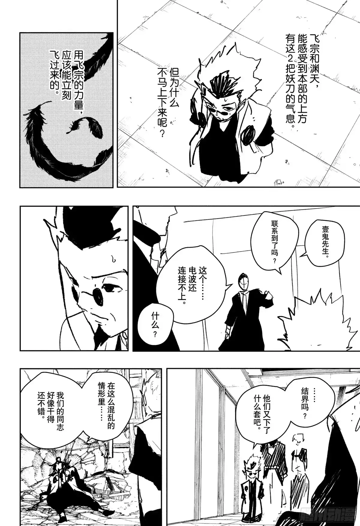 神乐钵 第96话 迫切 第8页