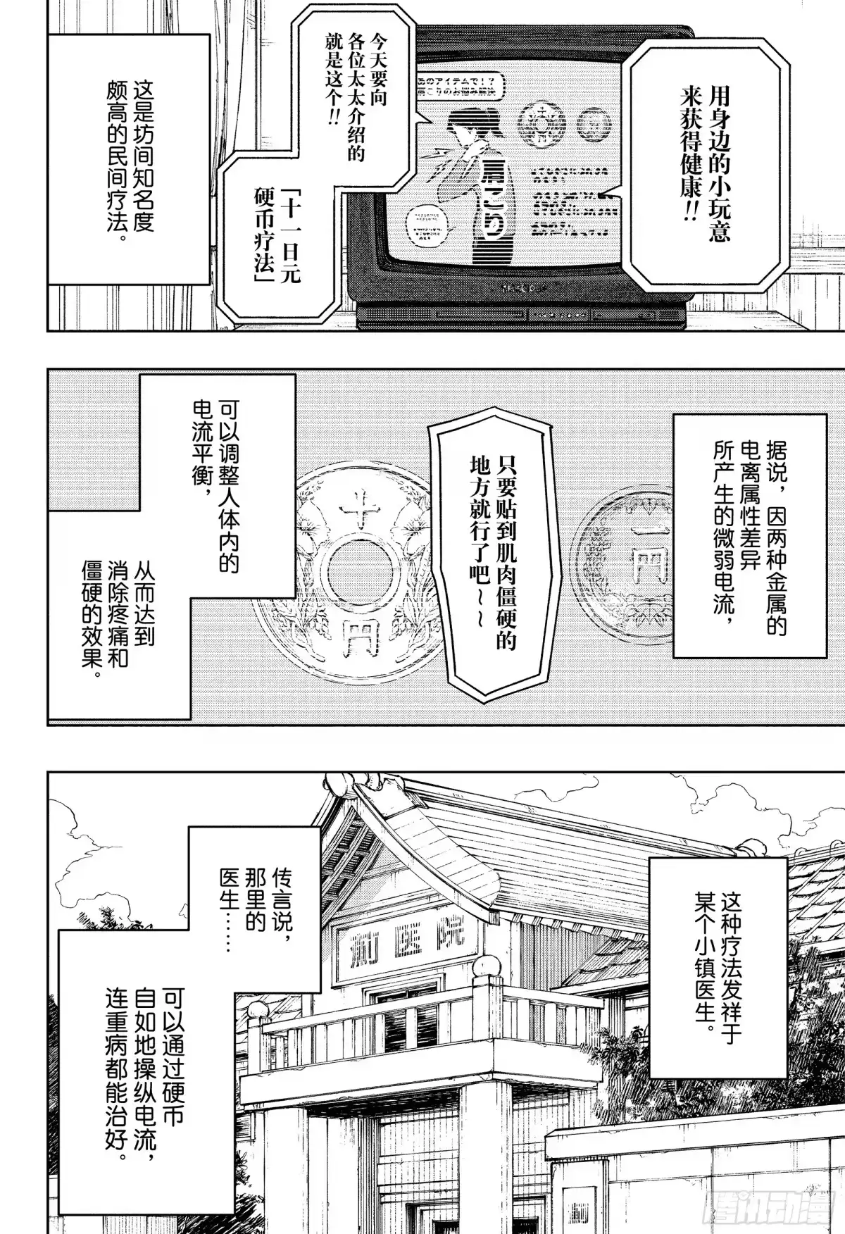 神乐钵 第96话 迫切 第16页