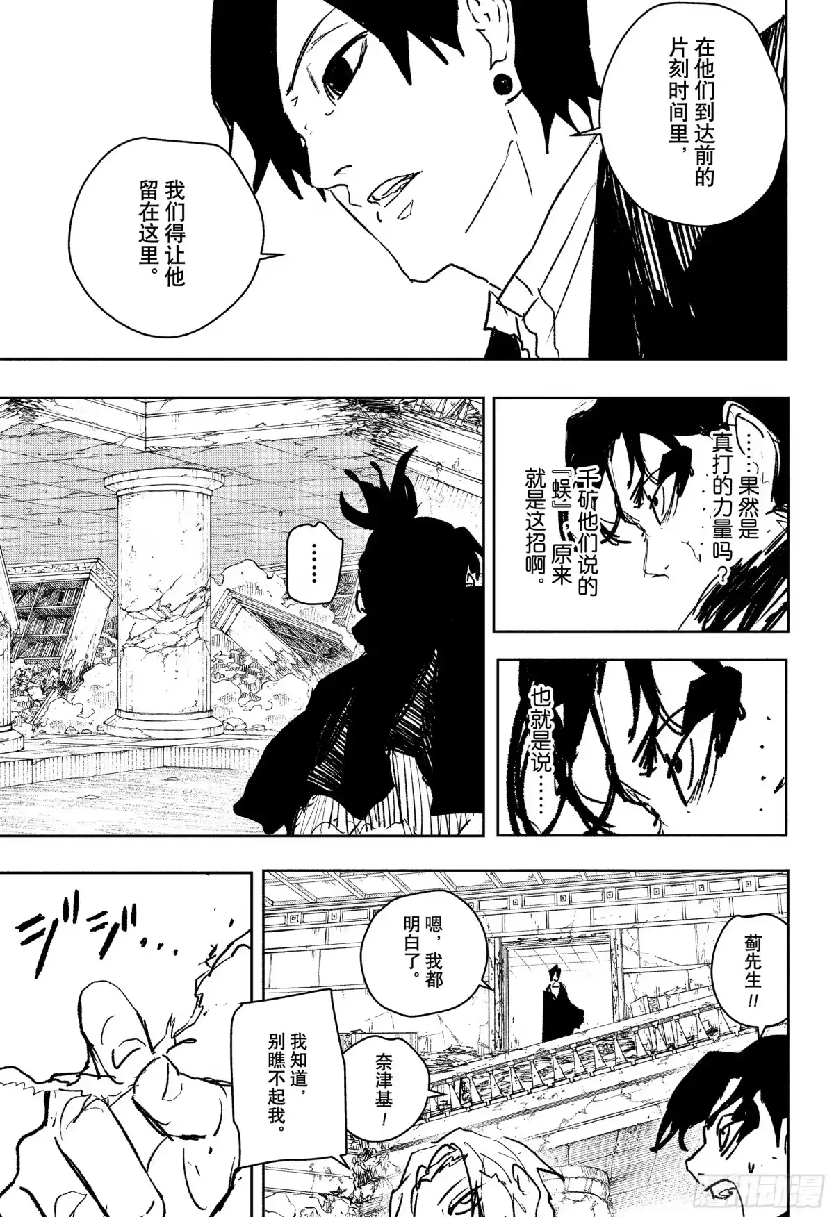 神乐钵 第96话 迫切 第5页