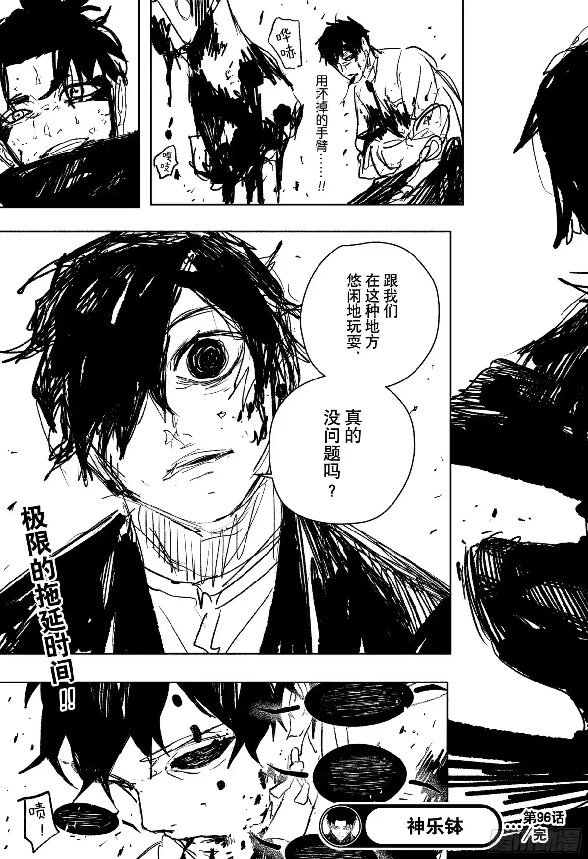 神乐钵 第96话 迫切 第21页