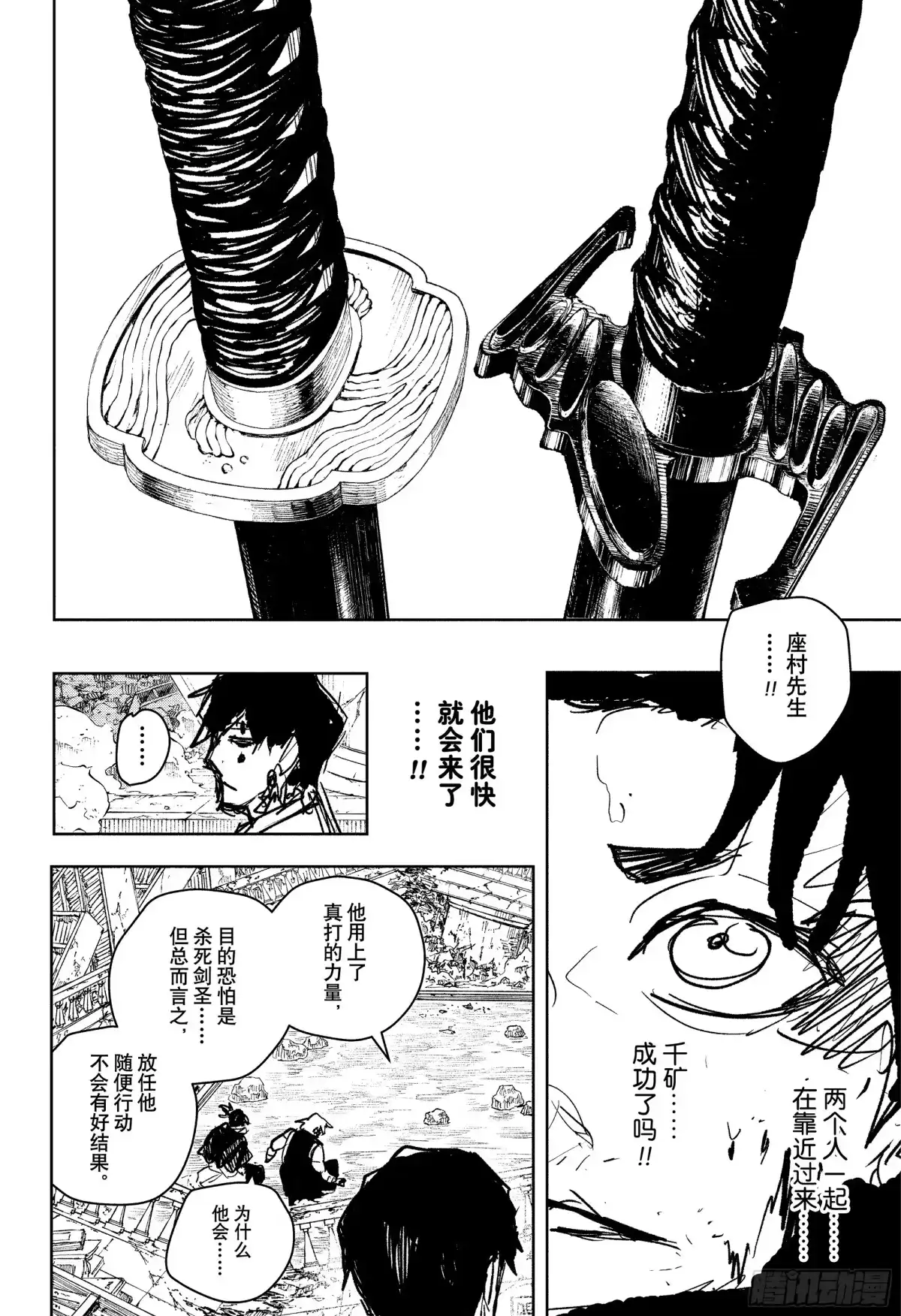 神乐钵 第96话 迫切 第4页