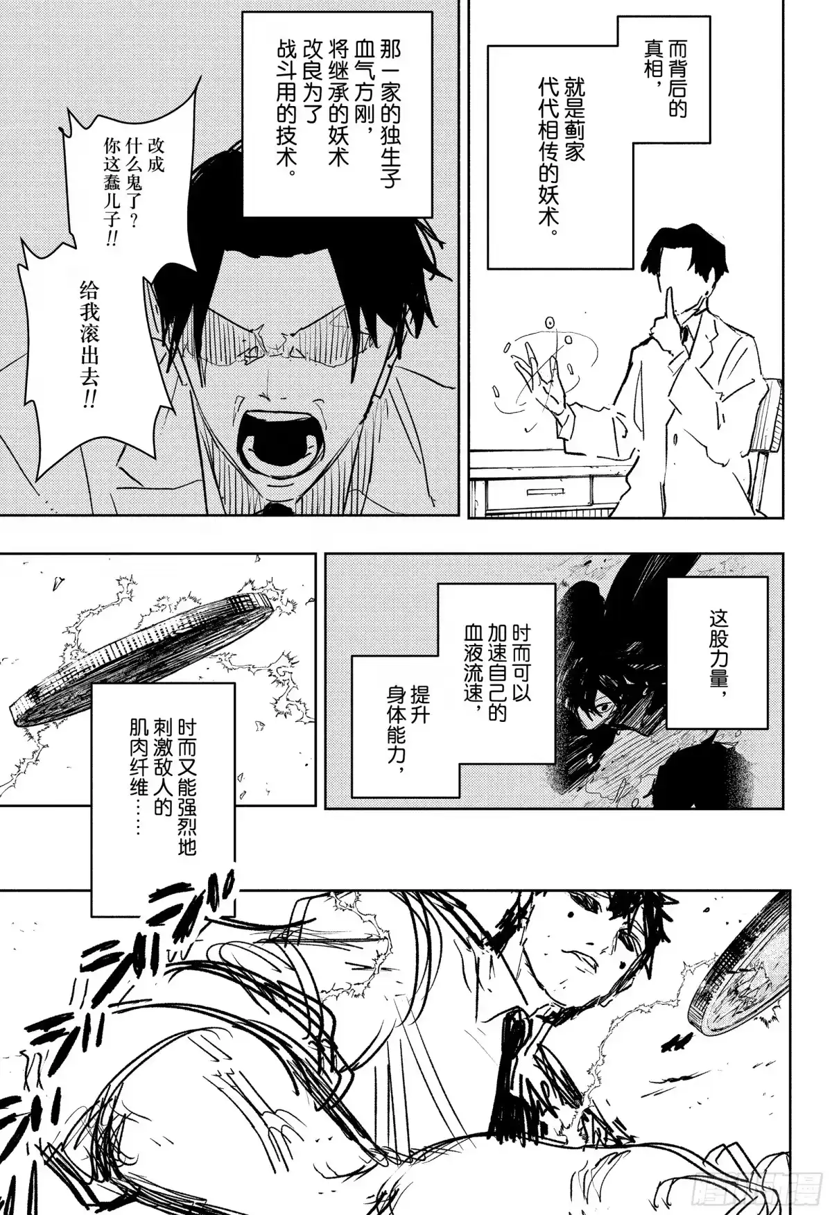 神乐钵 第96话 迫切 第17页