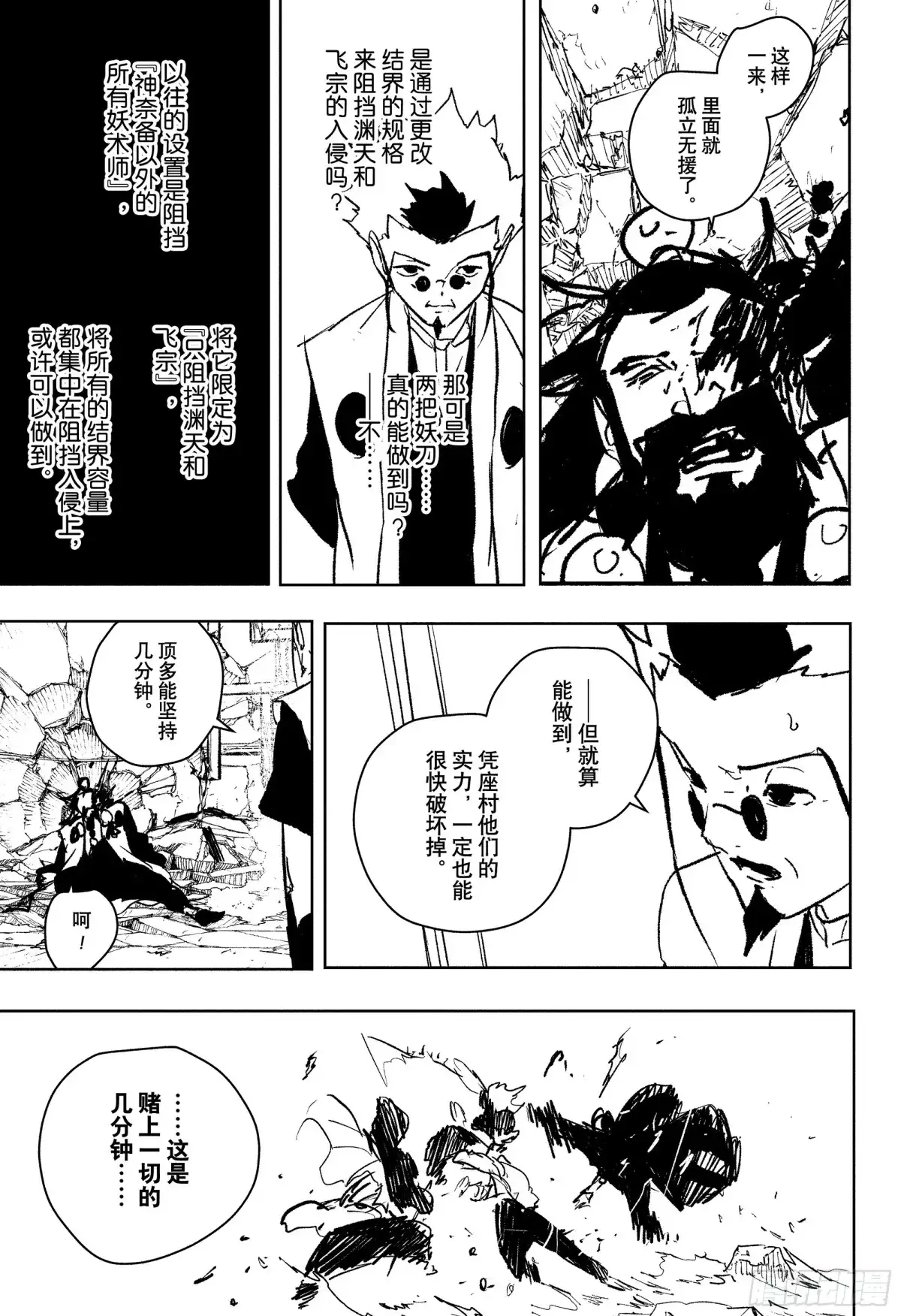 神乐钵 第96话 迫切 第9页