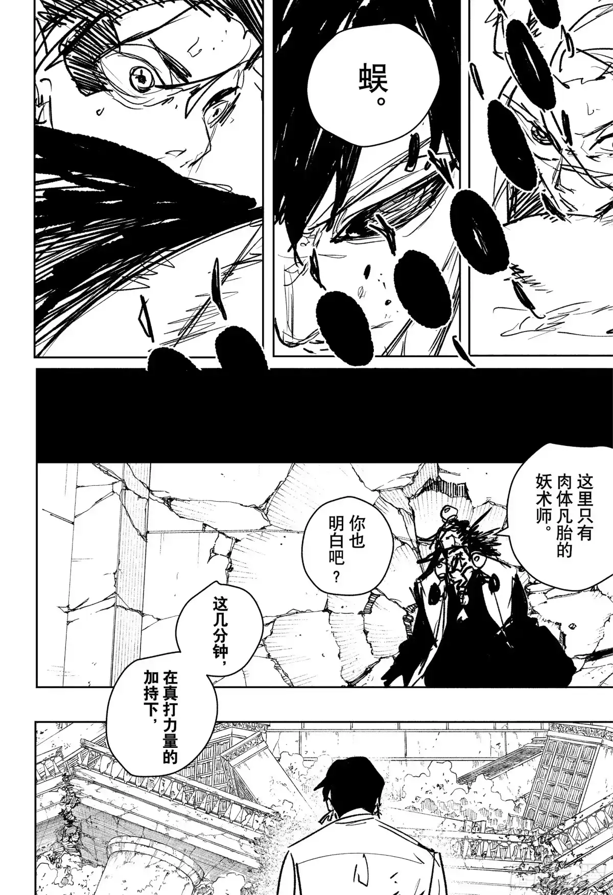 神乐钵 第96话 迫切 第10页