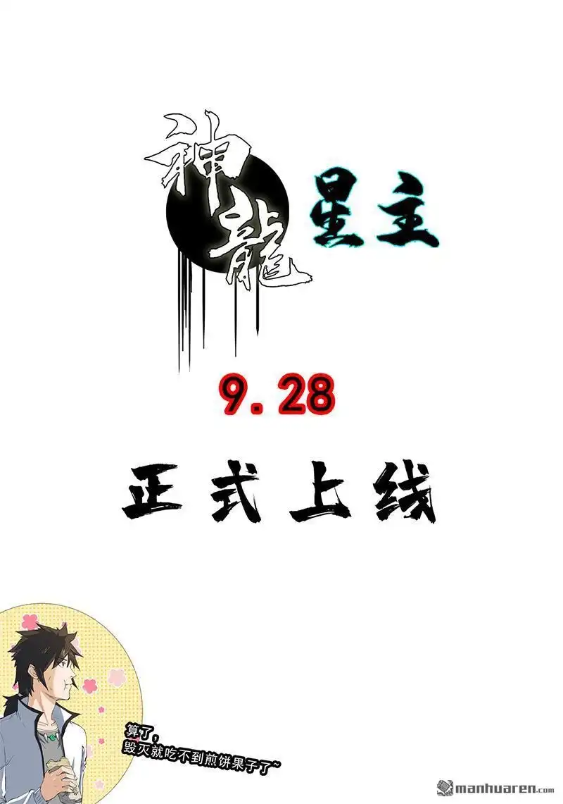 《神龙星主》预告 神龙星主 第9页