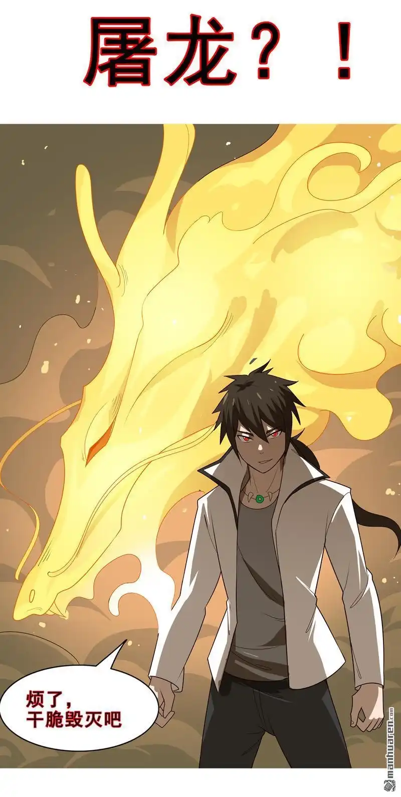《神龙星主》预告 神龙星主 第8页