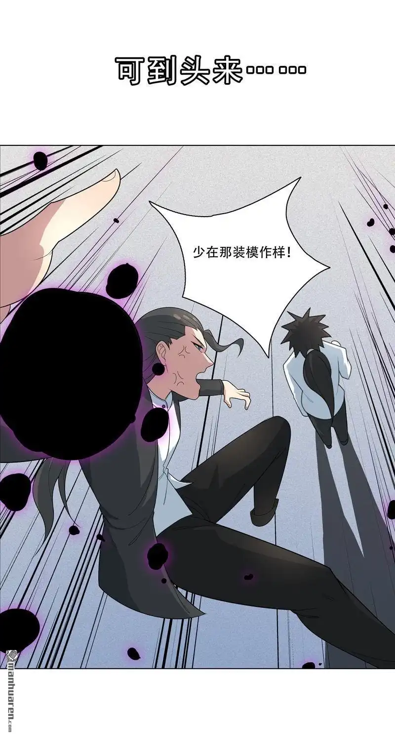 《神龙星主》预告 神龙星主 第6页