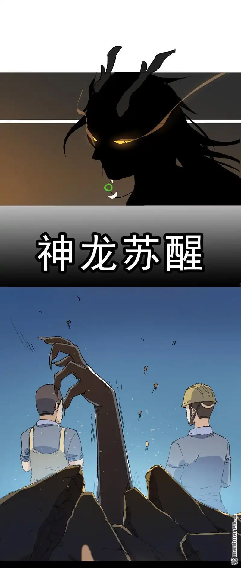 《神龙星主》预告 神龙星主 第1页