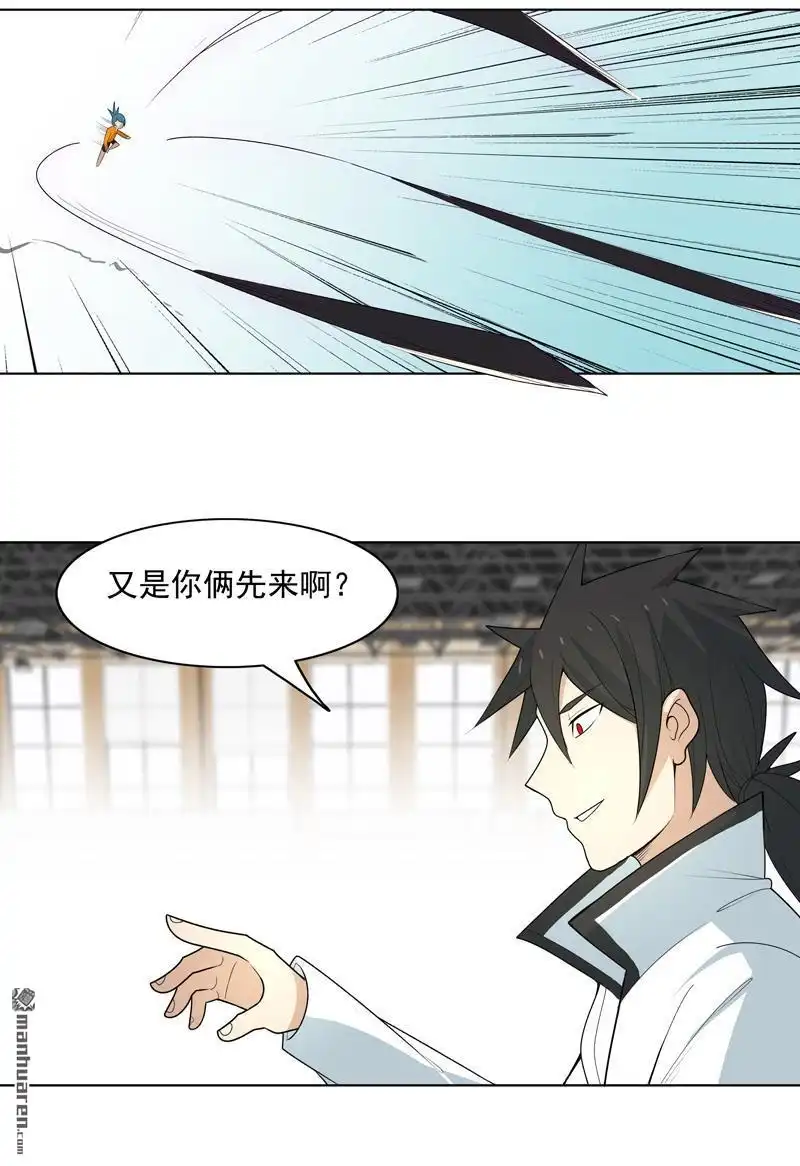 《神龙星主》第9回 群殴都不会？ 第17页
