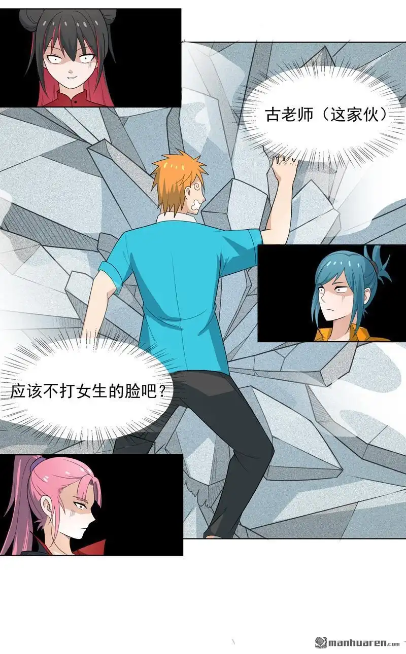 《神龙星主》第9回 群殴都不会？ 第28页