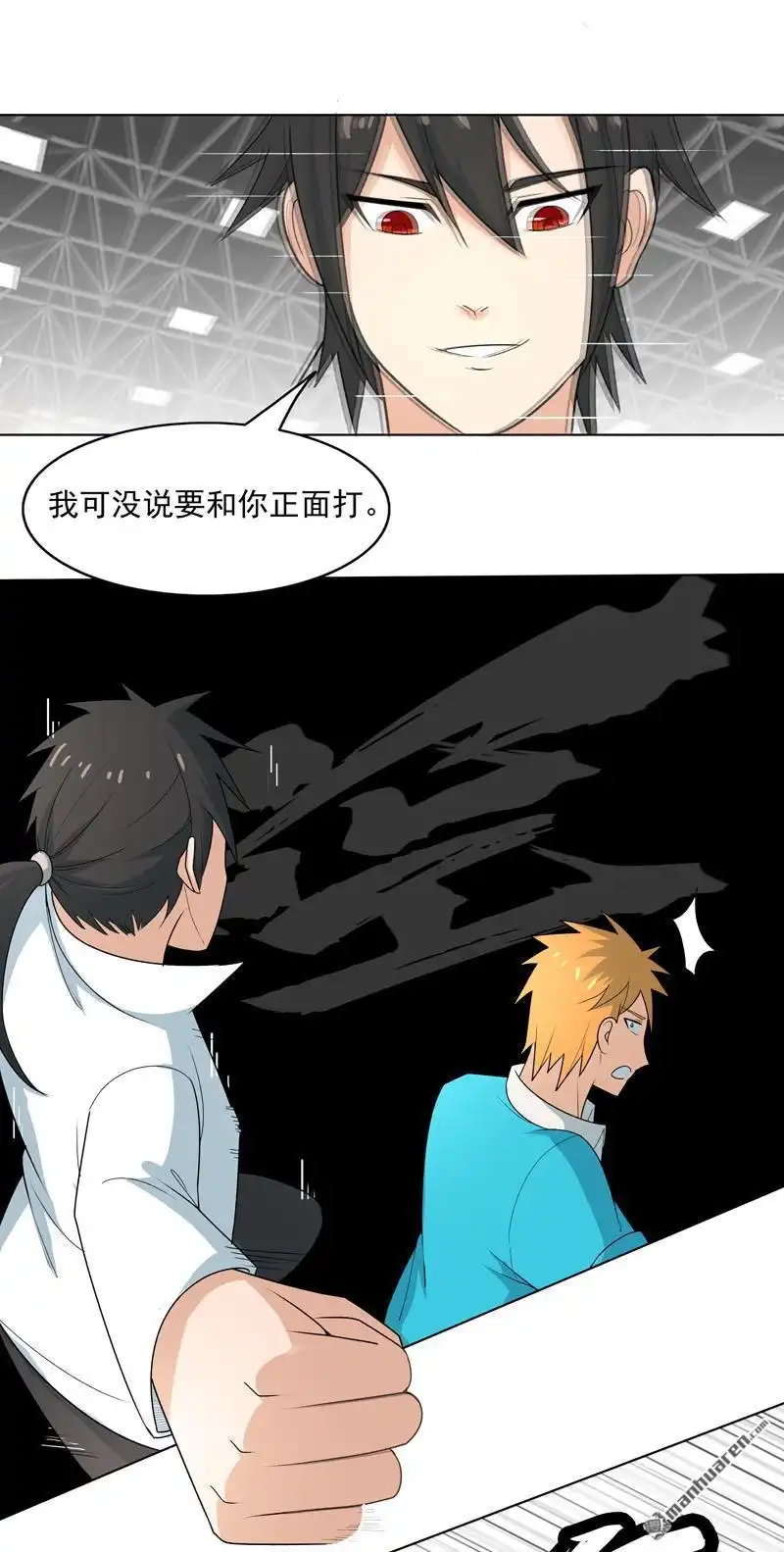 《神龙星主》第9回 群殴都不会？ 第25页
