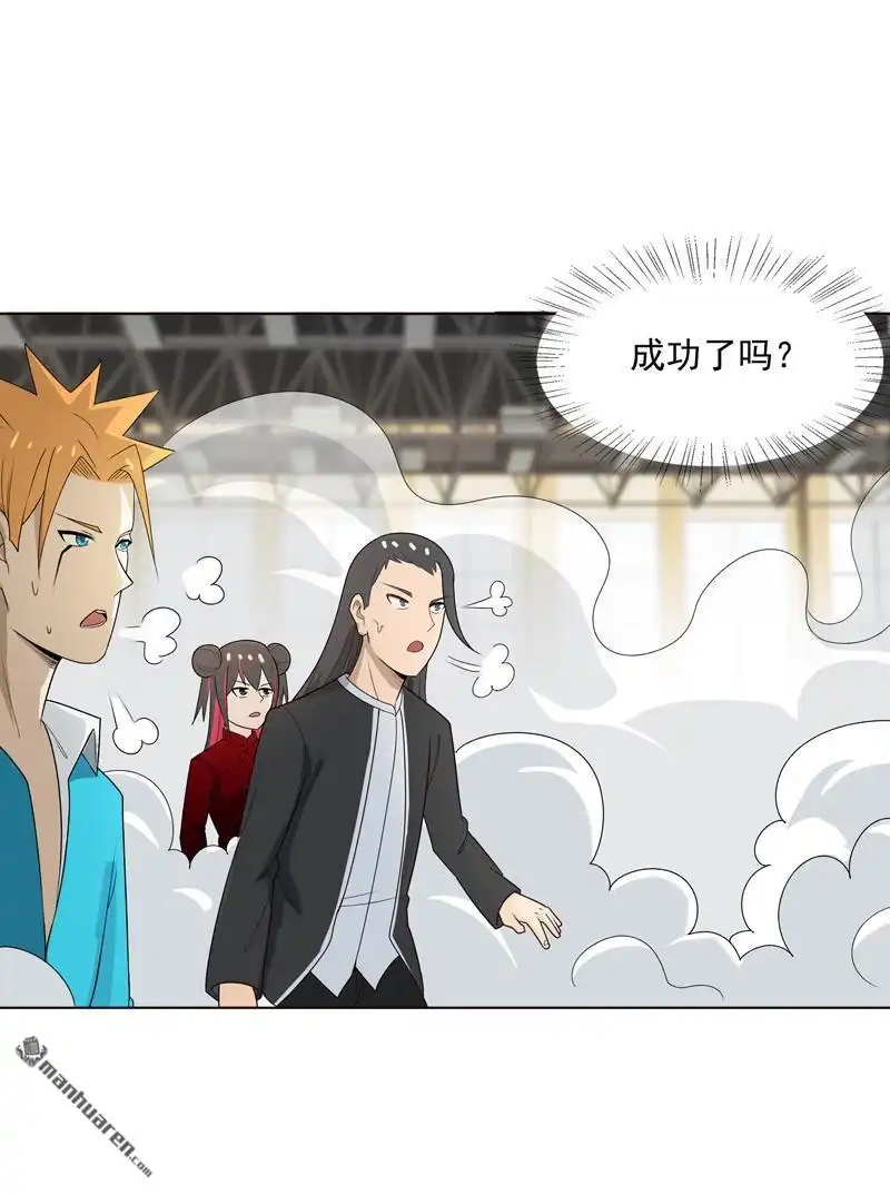 《神龙星主》第9回 群殴都不会？ 第45页