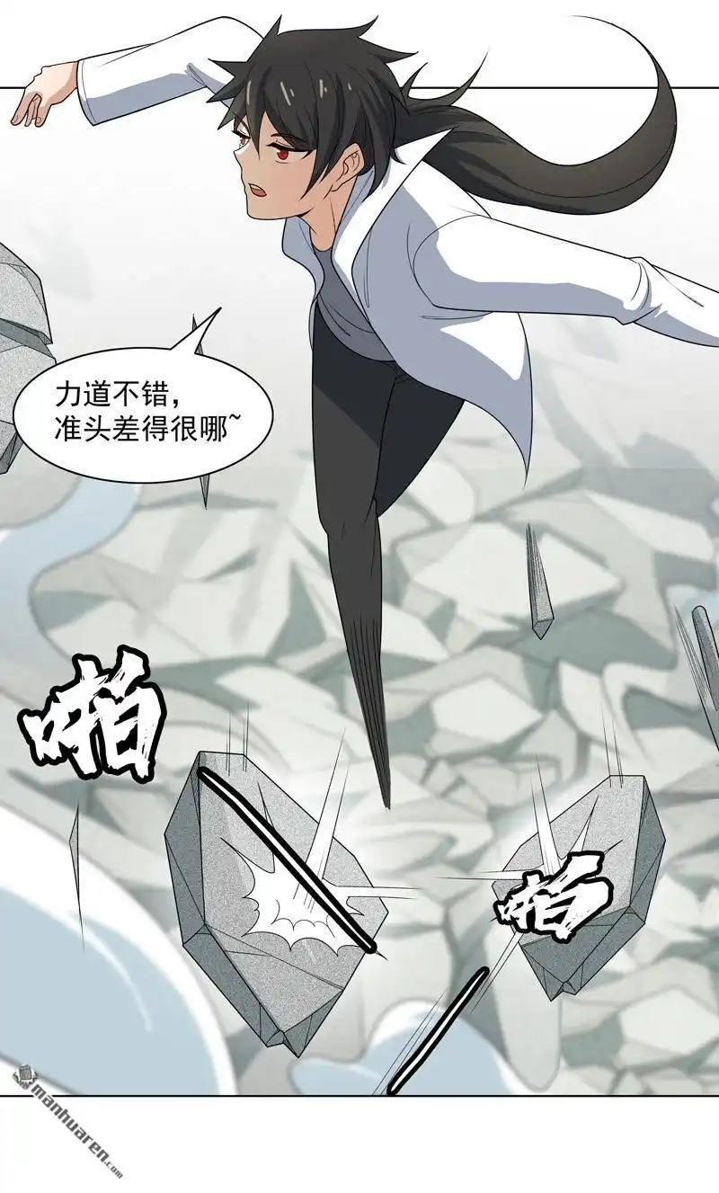 《神龙星主》第9回 群殴都不会？ 第21页