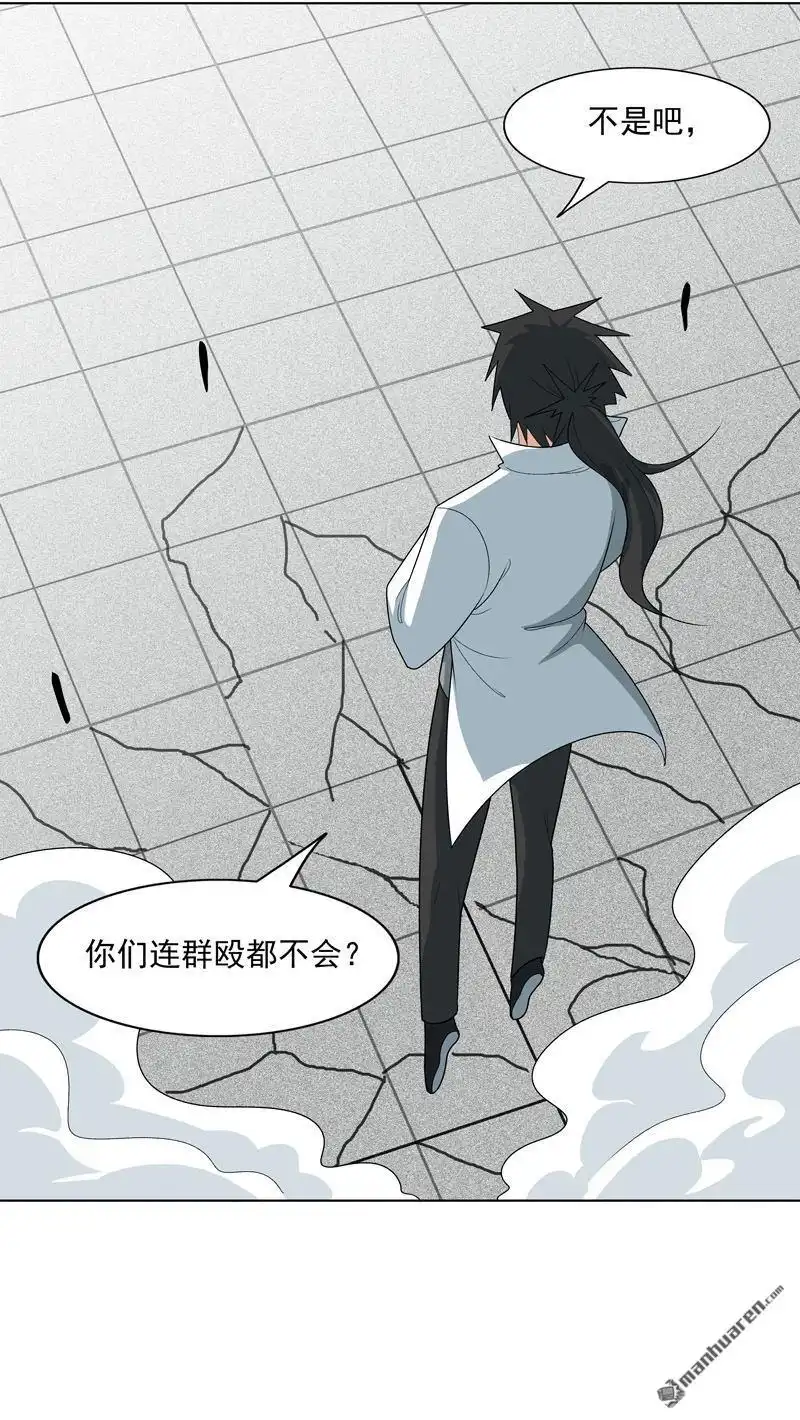 《神龙星主》第9回 群殴都不会？ 第29页