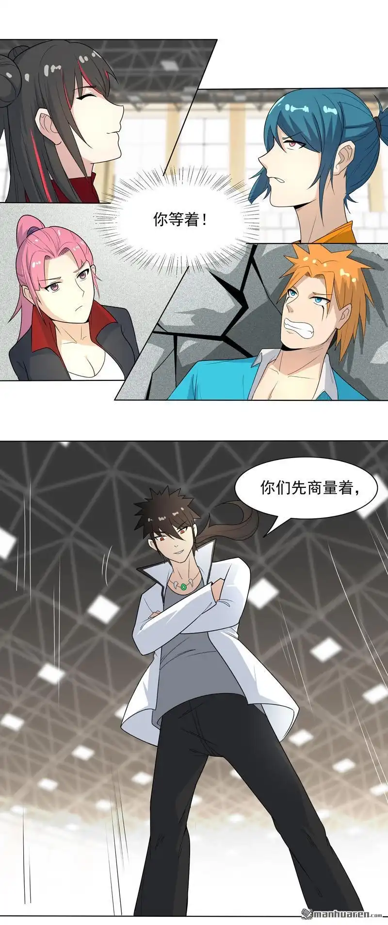 《神龙星主》第9回 群殴都不会？ 第30页