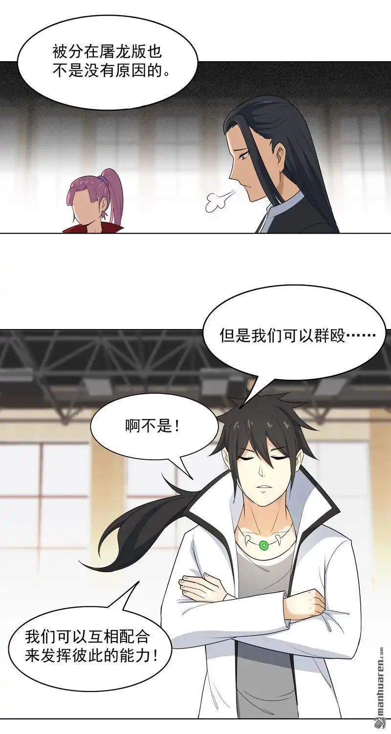 《神龙星主》第9回 群殴都不会？ 第10页