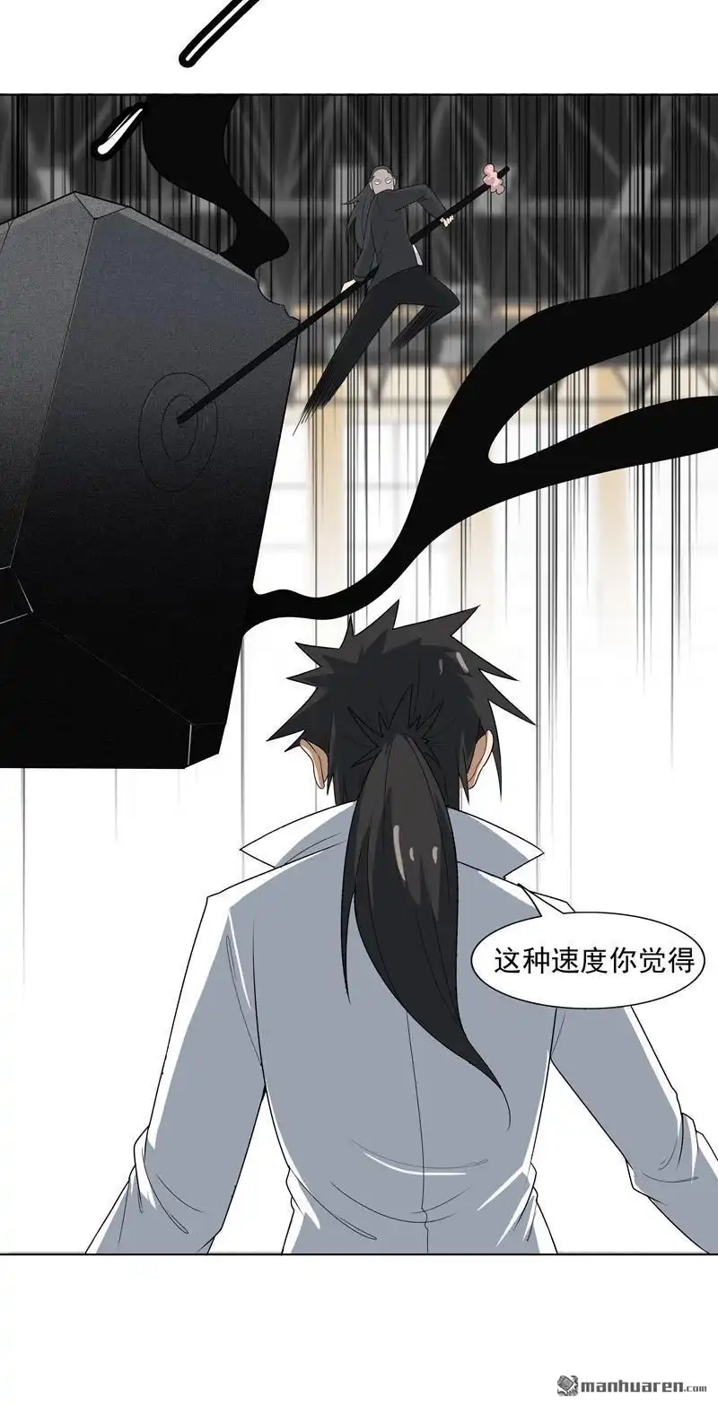 《神龙星主》第9回 群殴都不会？ 第36页